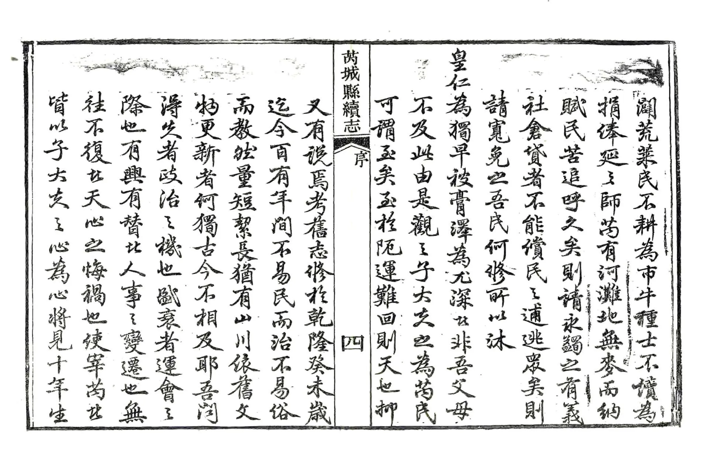 芮城县续志（光绪） 在线预览第5页