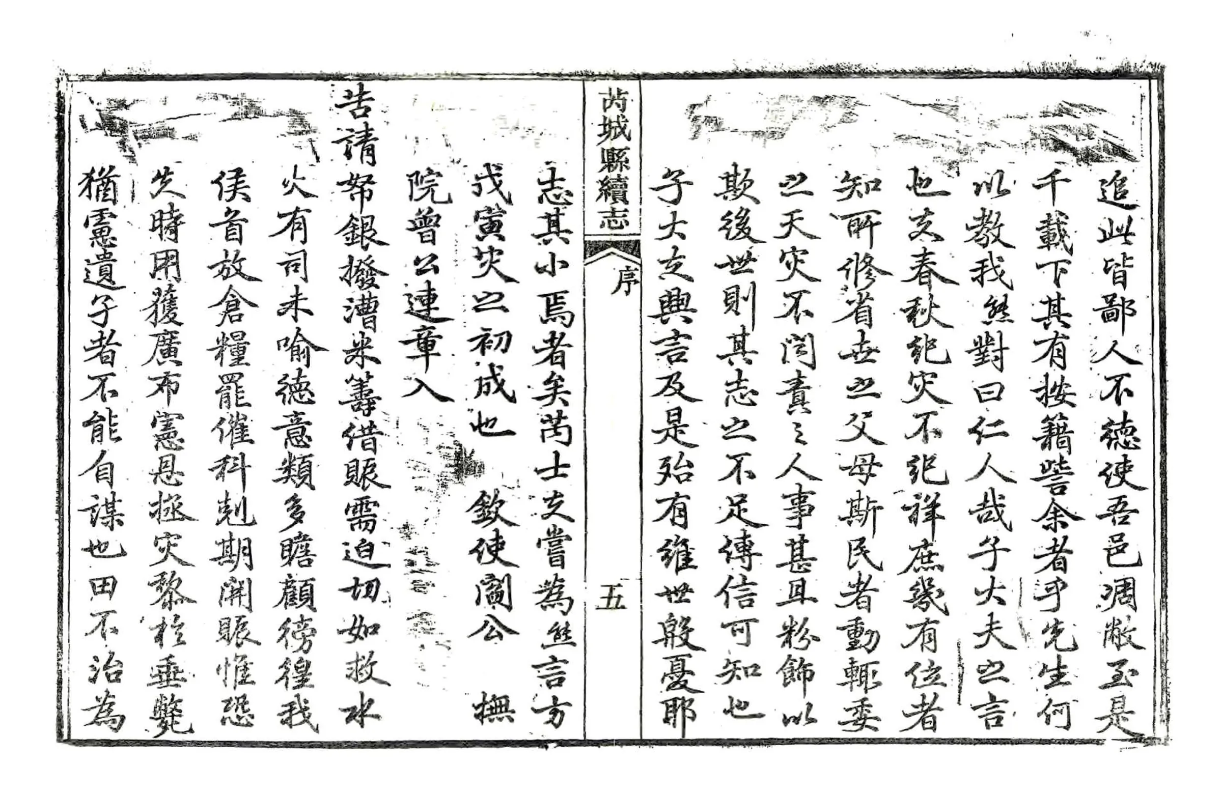 芮城县续志（光绪） 在线预览第6页
