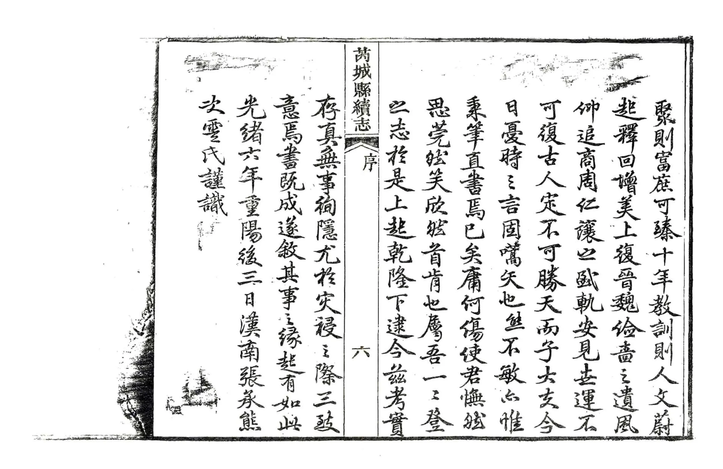 芮城县续志（光绪） 在线预览第7页