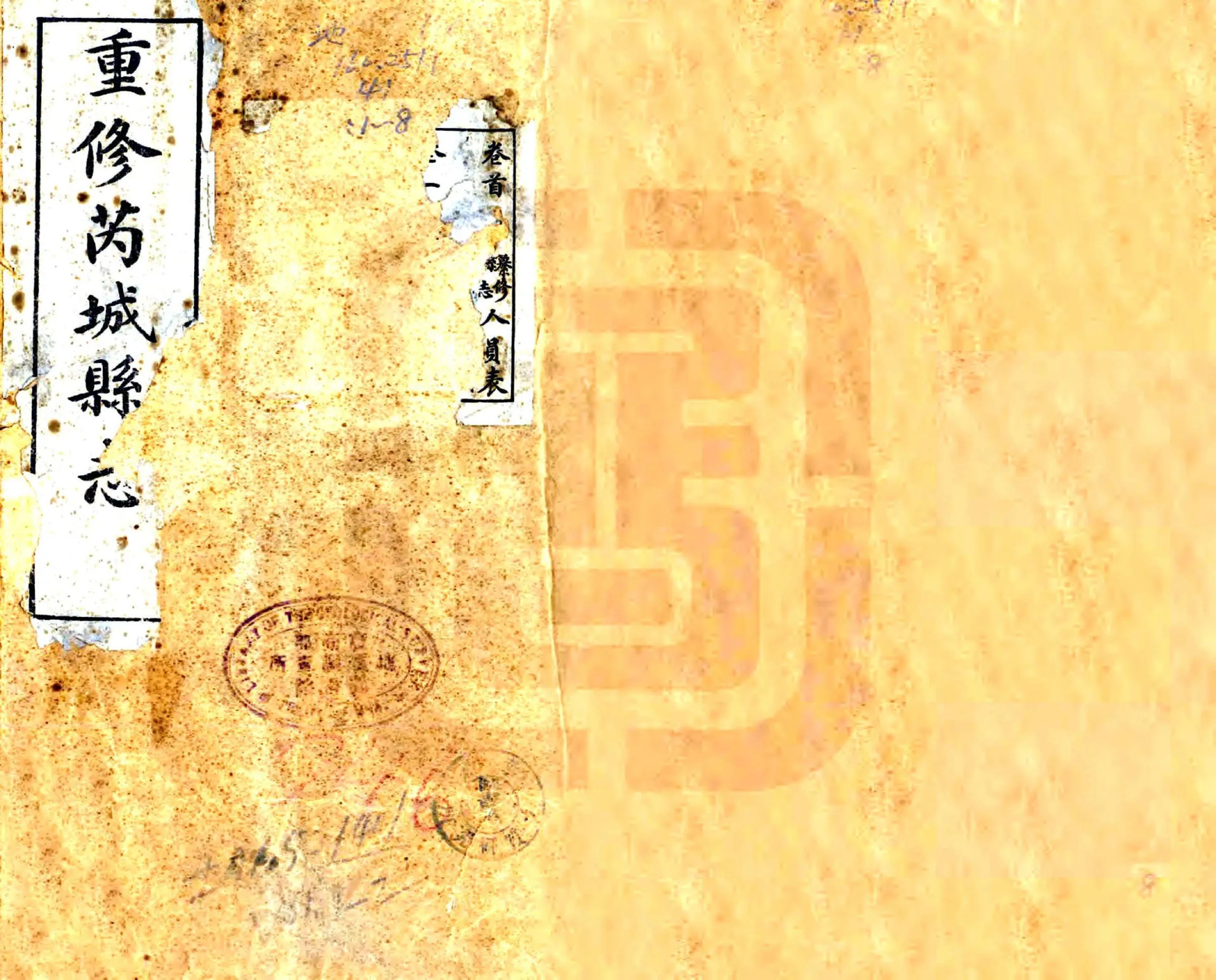 芮城县志（民国） 在线预览第1页