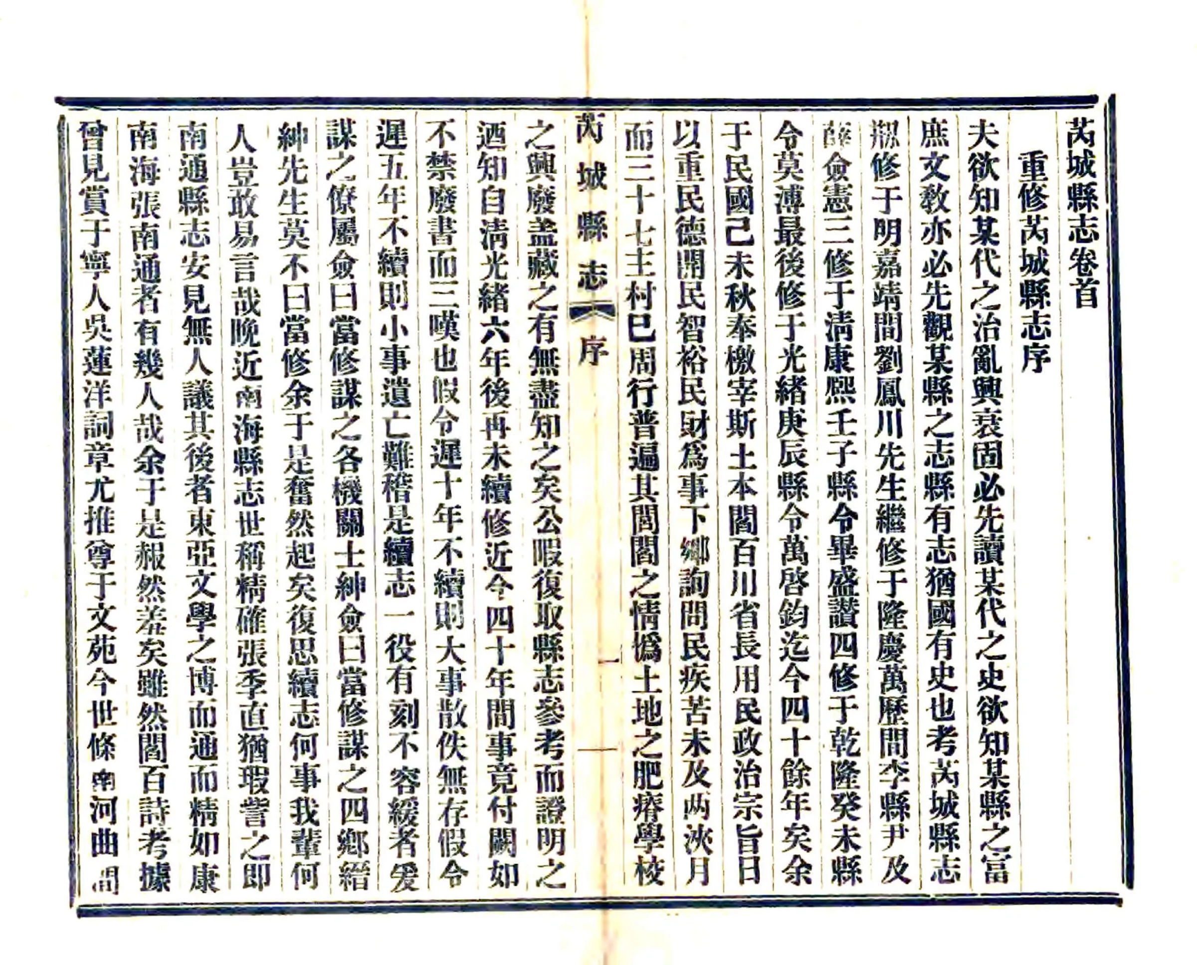 芮城县志（民国） 在线预览第6页