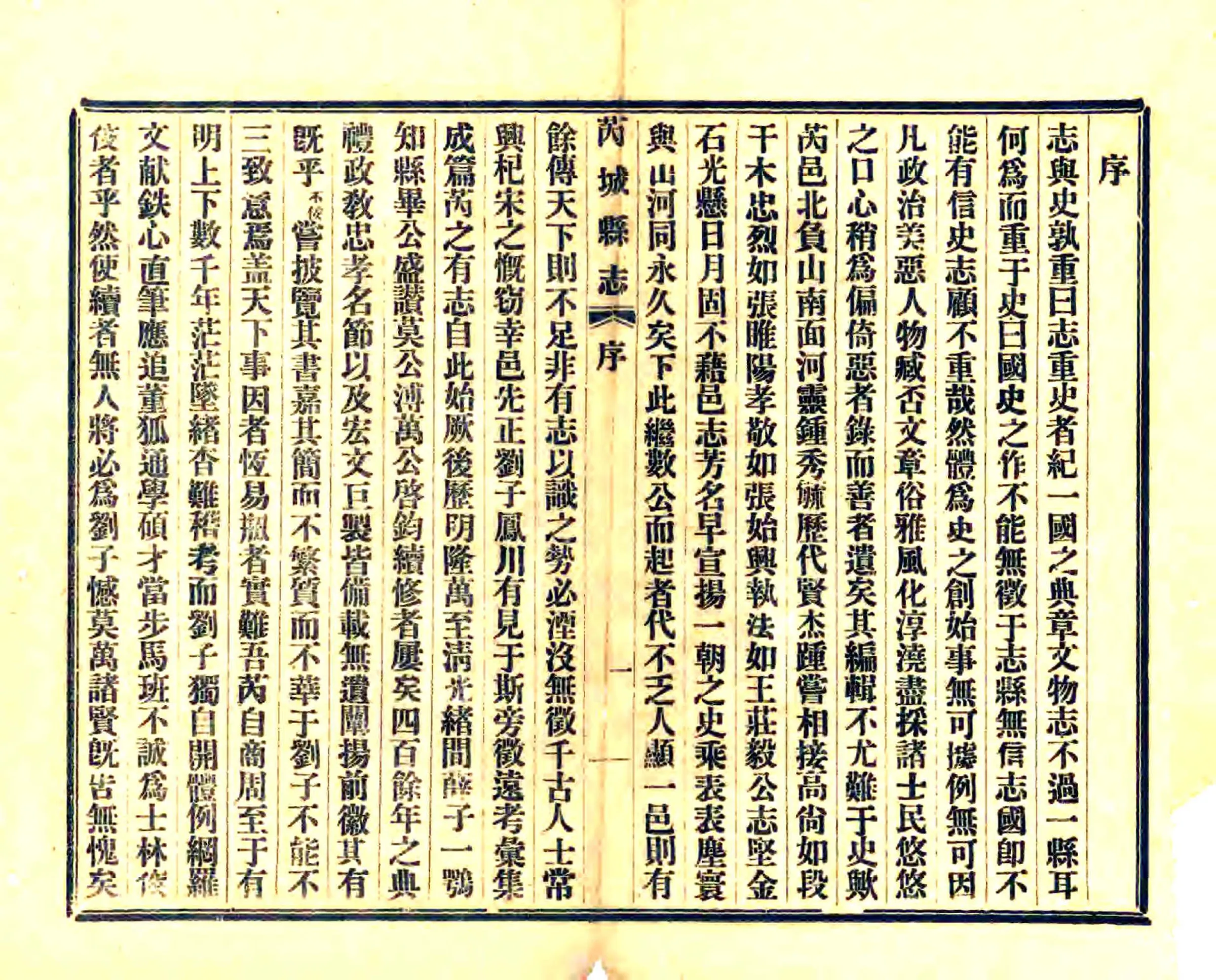 芮城县志（民国） 在线预览第8页