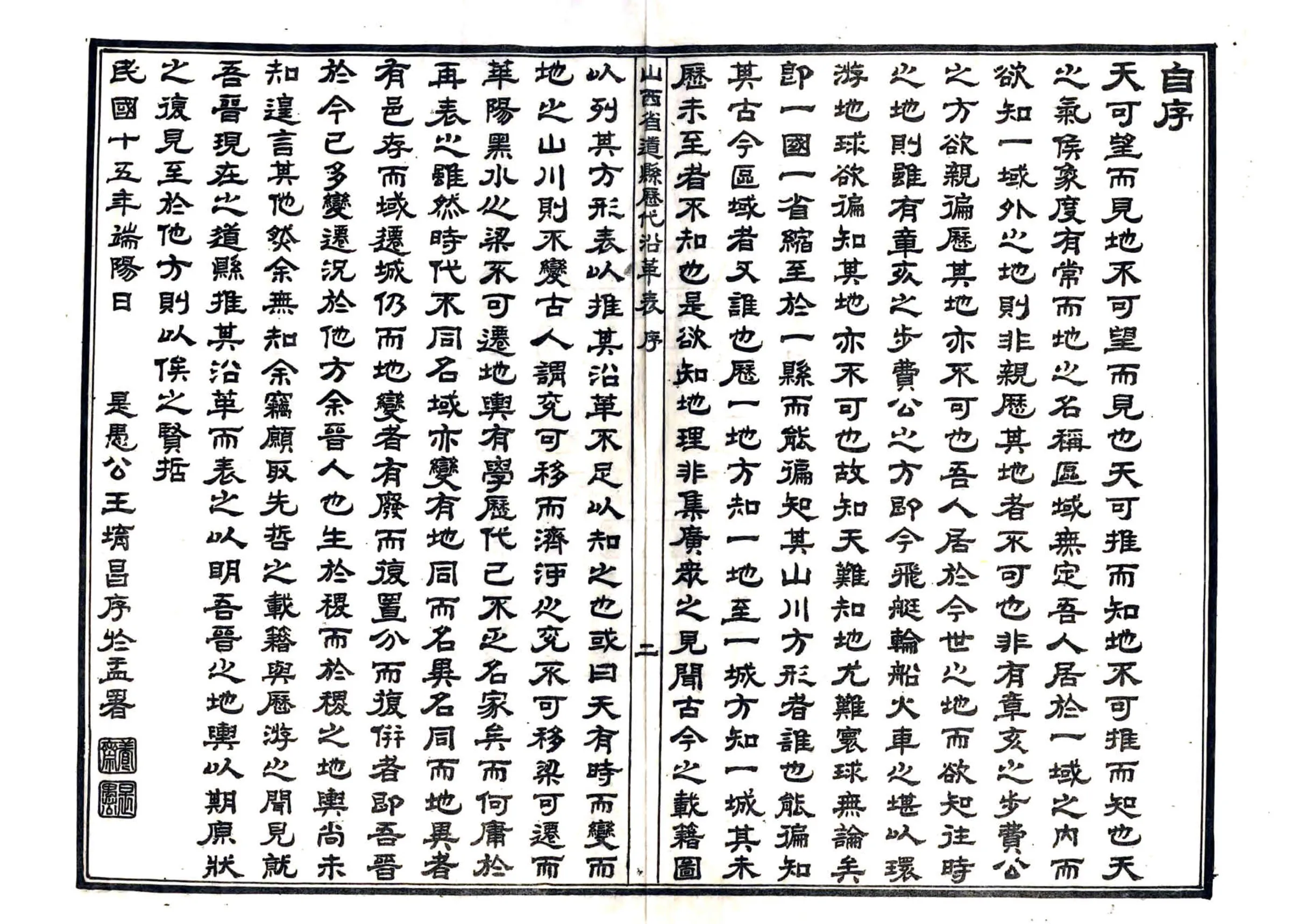 山西河川水利发展计划书（民国） 在线预览第3页