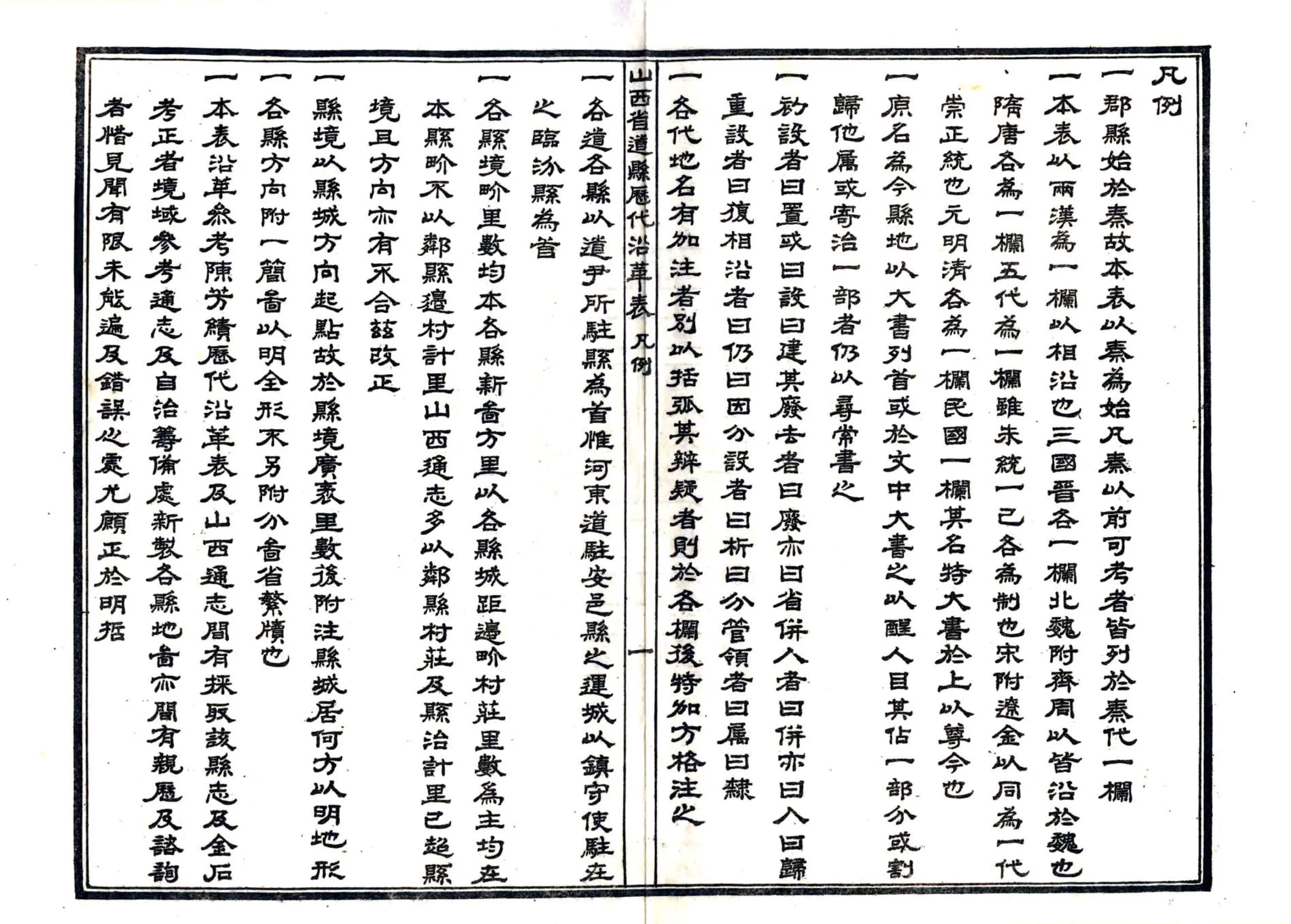 山西河川水利发展计划书（民国） 在线预览第4页
