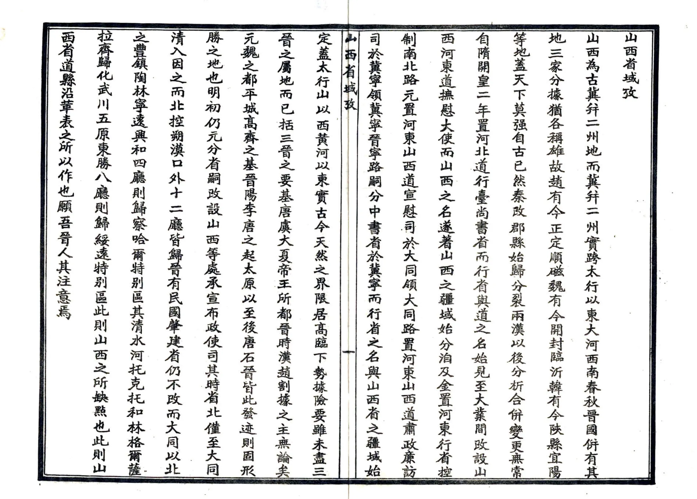 山西河川水利发展计划书（民国） 在线预览第6页