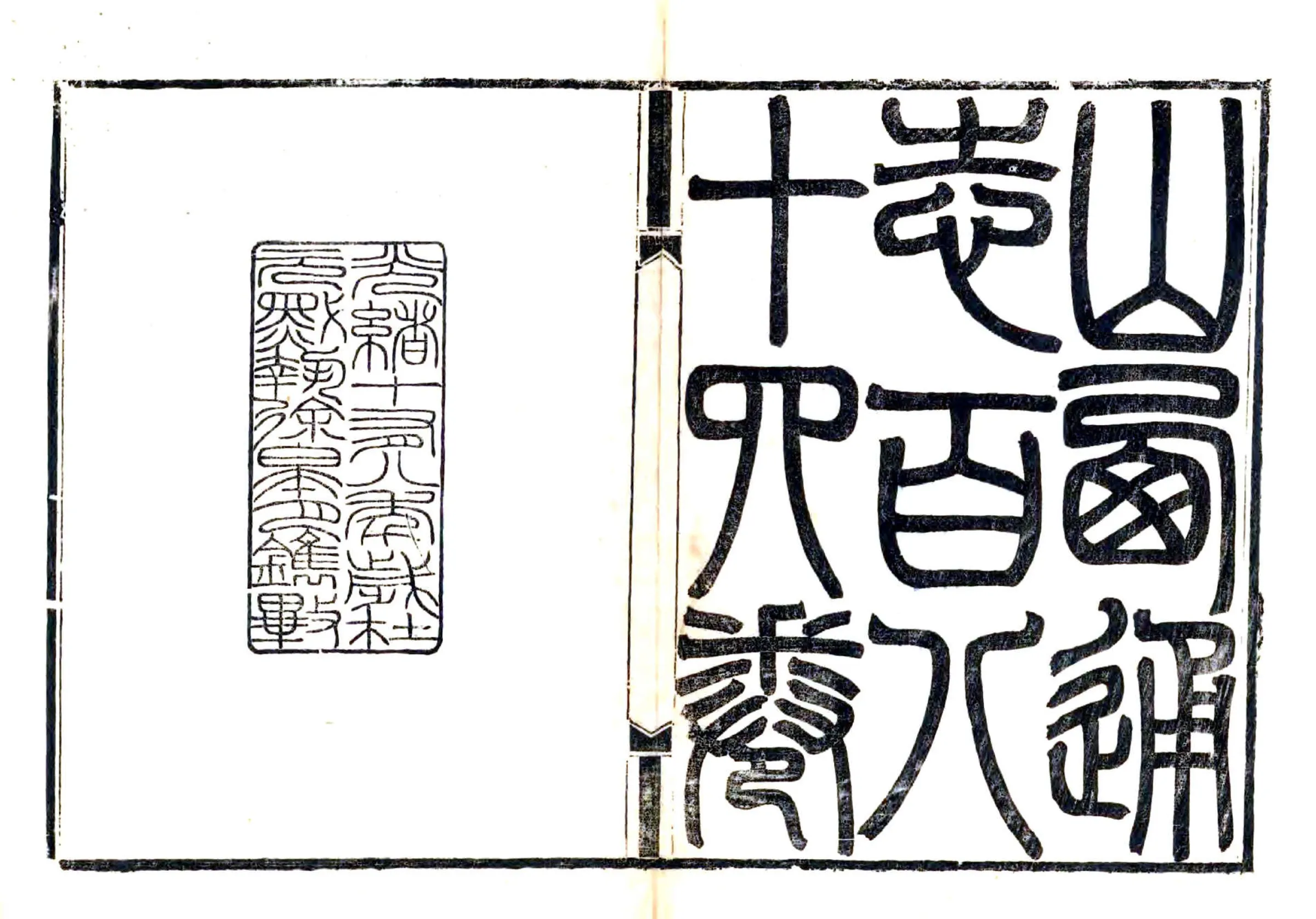 山西疆域沿革图谱（光绪） 在线预览第2页