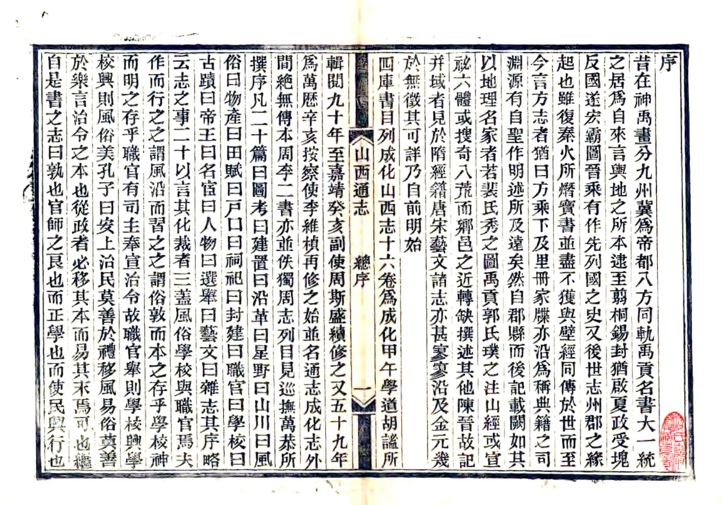山西疆域沿革图谱（光绪） 在线预览第3页