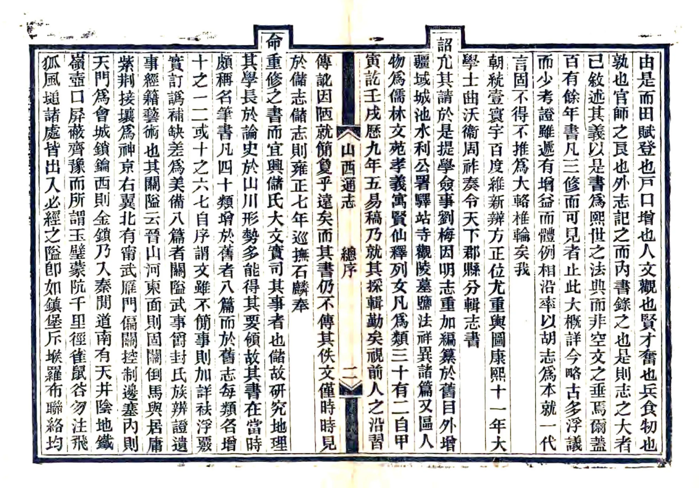 山西疆域沿革图谱（光绪） 在线预览第4页