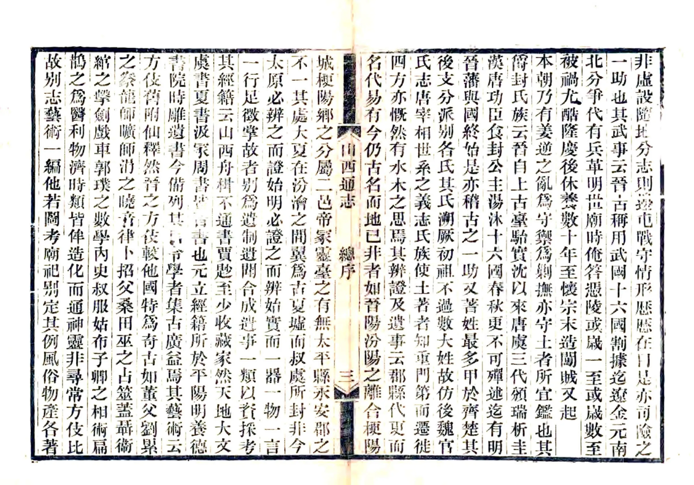山西疆域沿革图谱（光绪） 在线预览第5页
