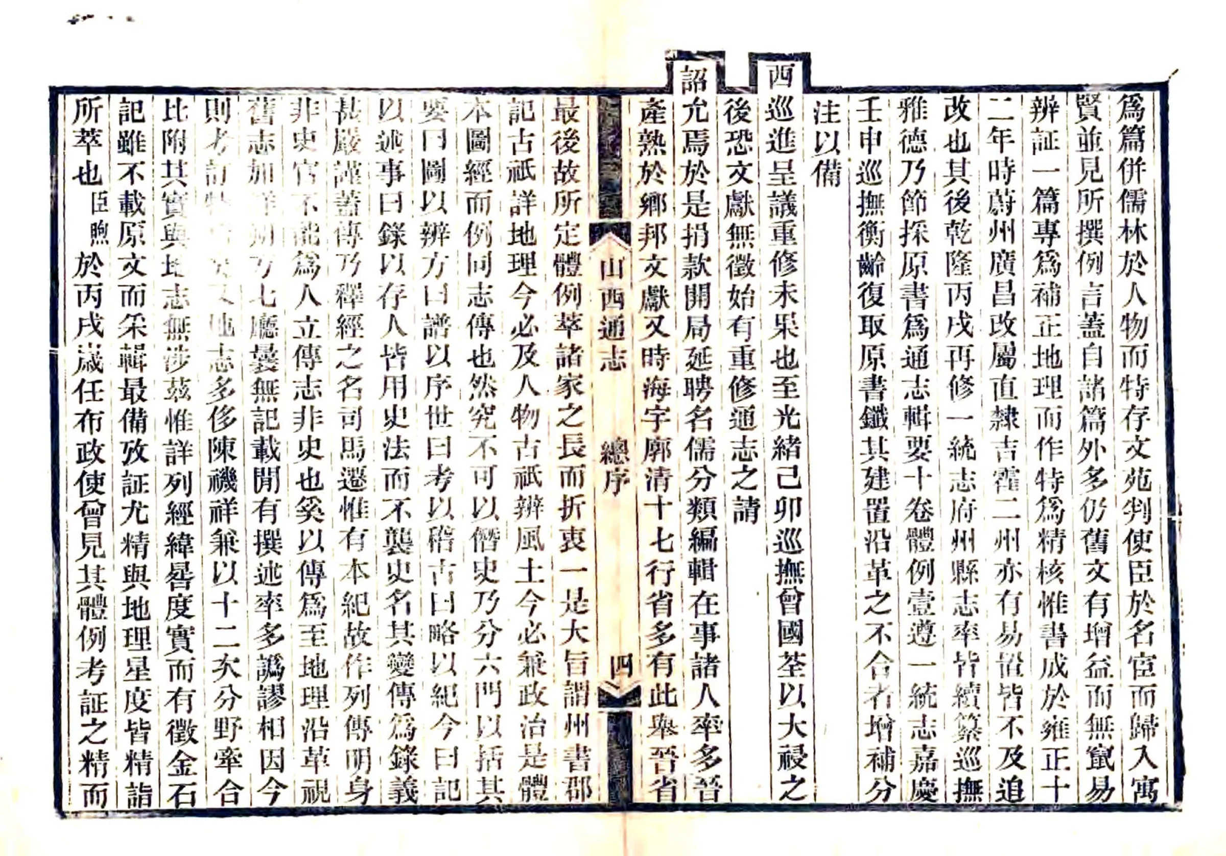 山西疆域沿革图谱（光绪） 在线预览第6页
