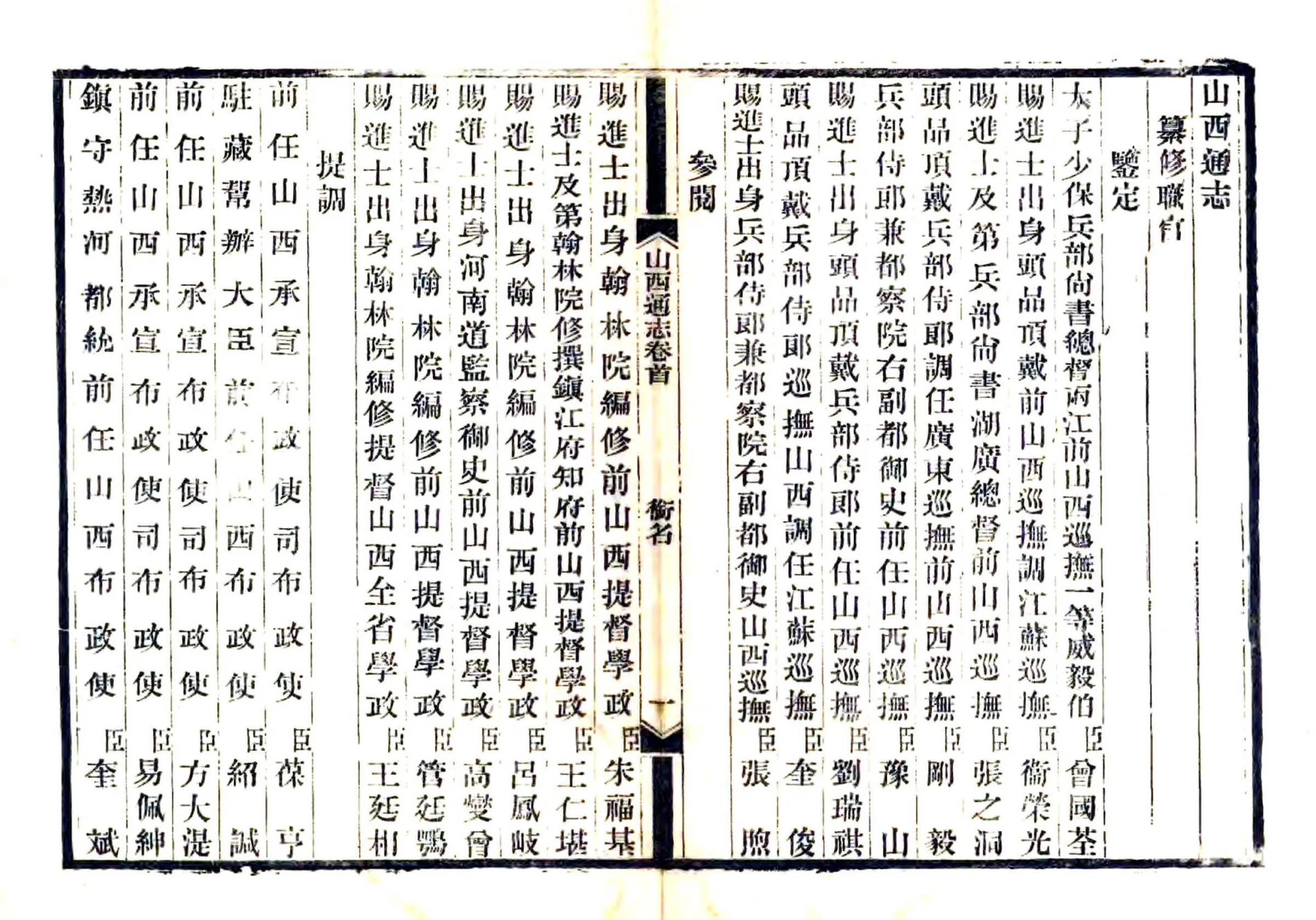 山西疆域沿革图谱（光绪） 在线预览第8页