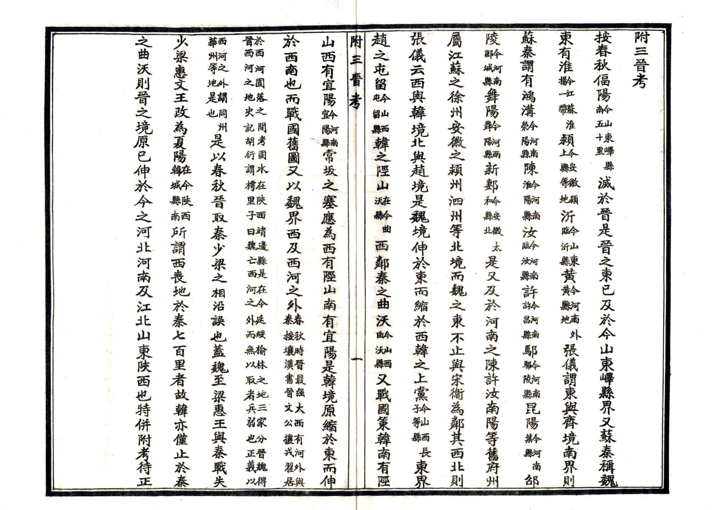 山西省道县沿革表（民国） 在线预览第7页