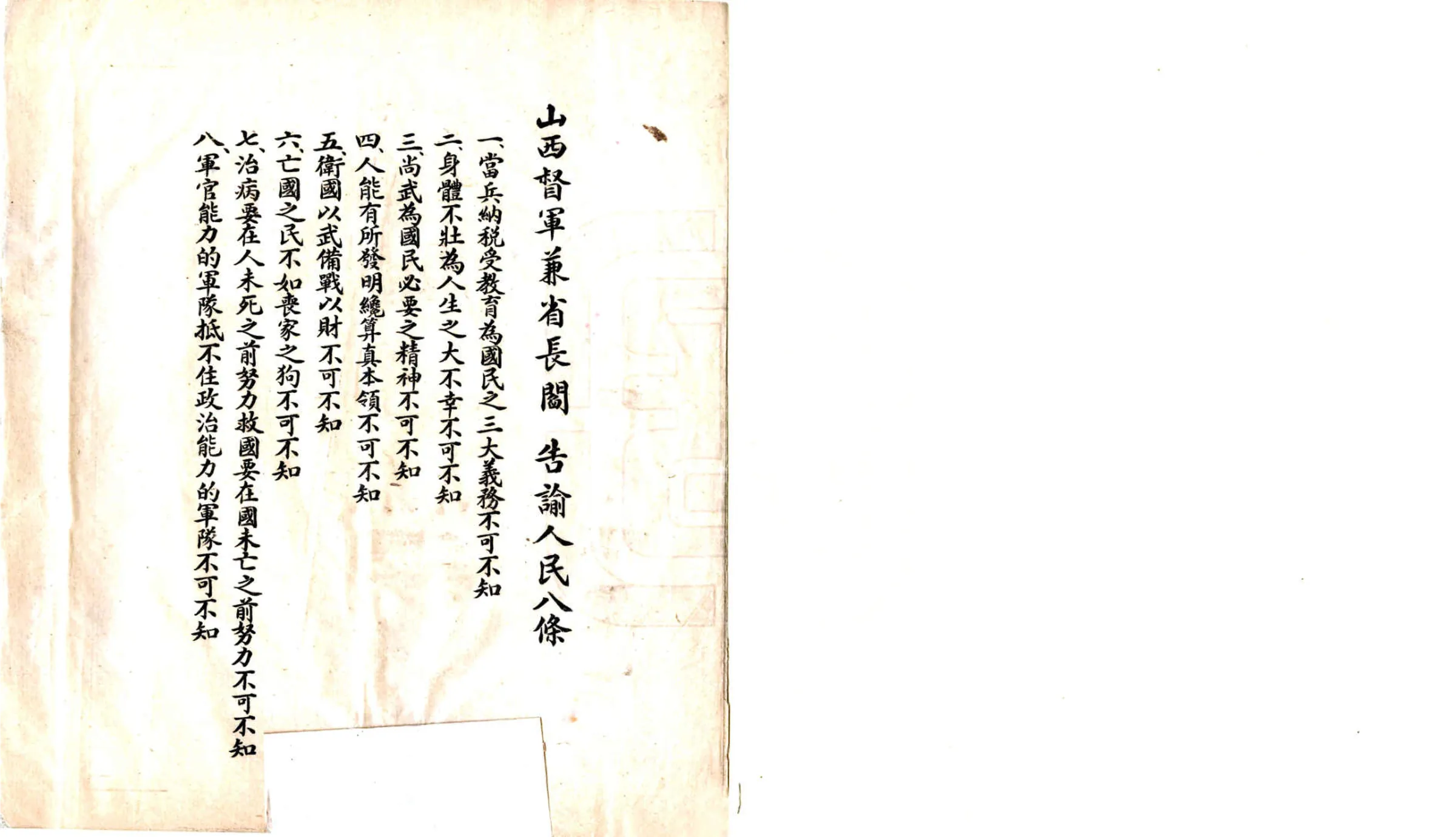 山西省各县管道表（民国） 在线预览第2页