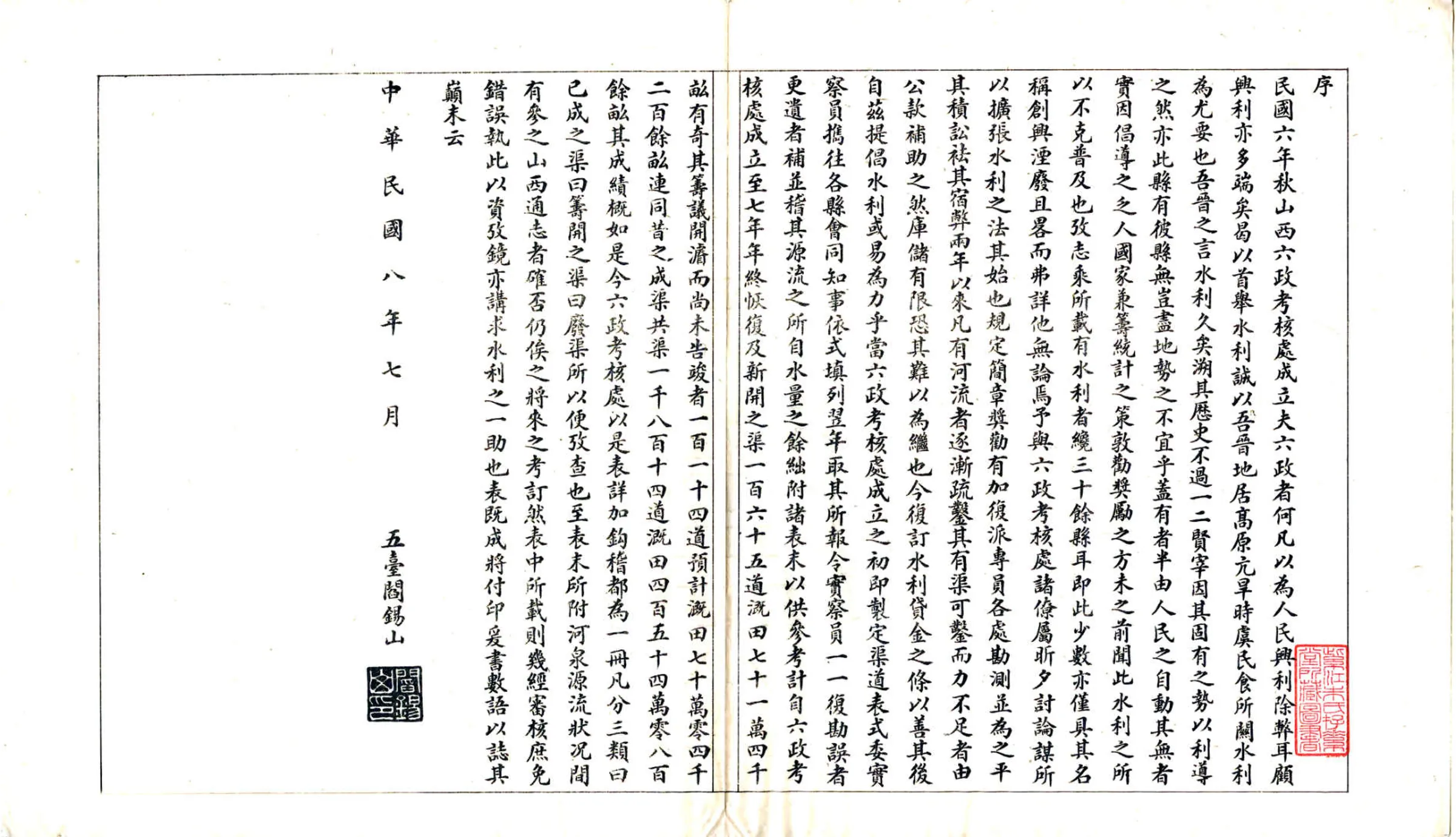 山西省各县管道表（民国） 在线预览第4页