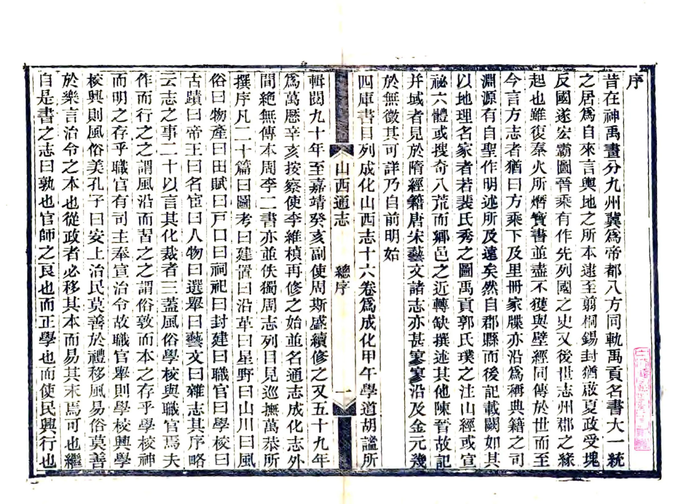 山西通志（光绪） 在线预览第3页