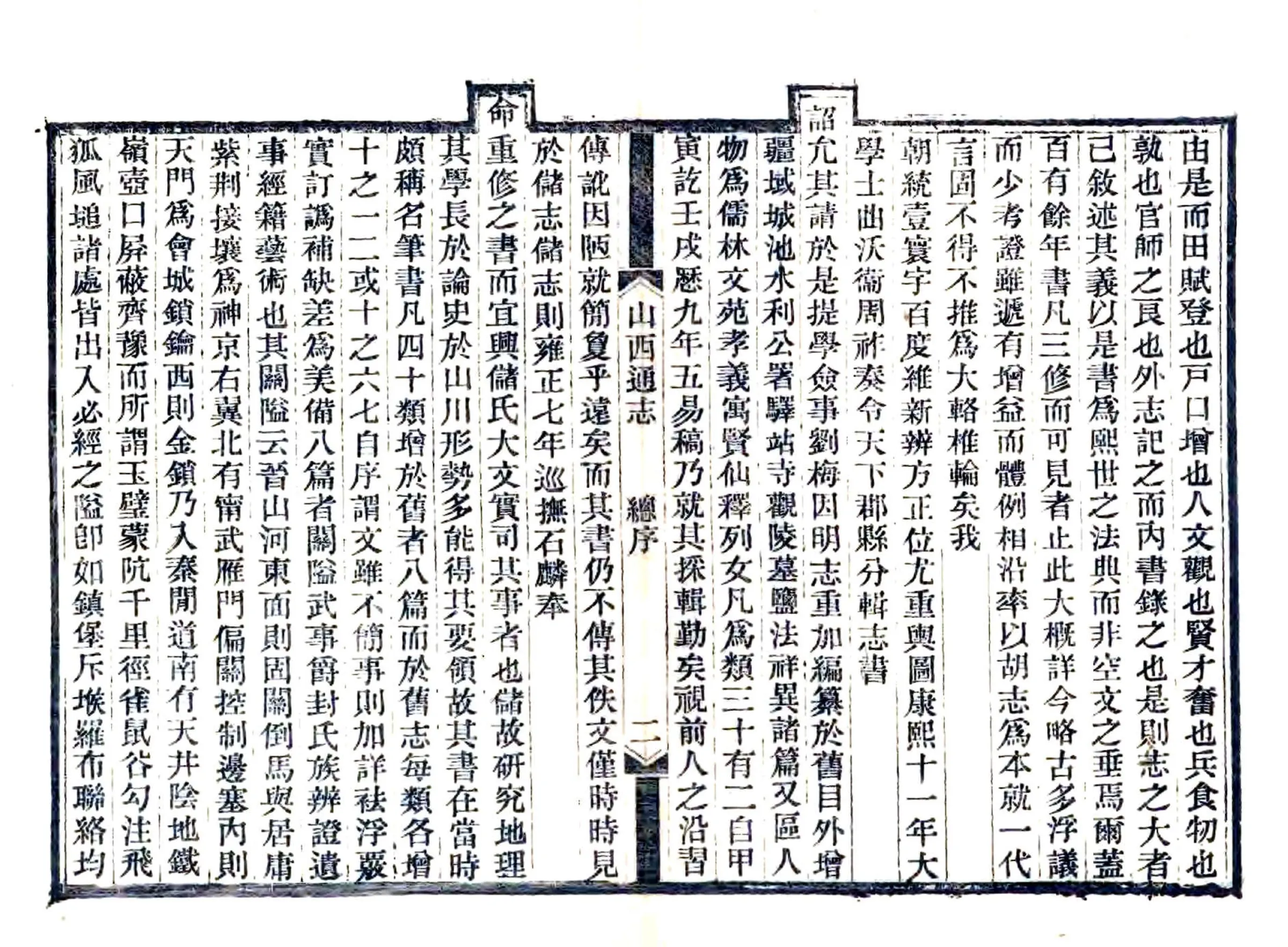 山西通志（光绪） 在线预览第4页