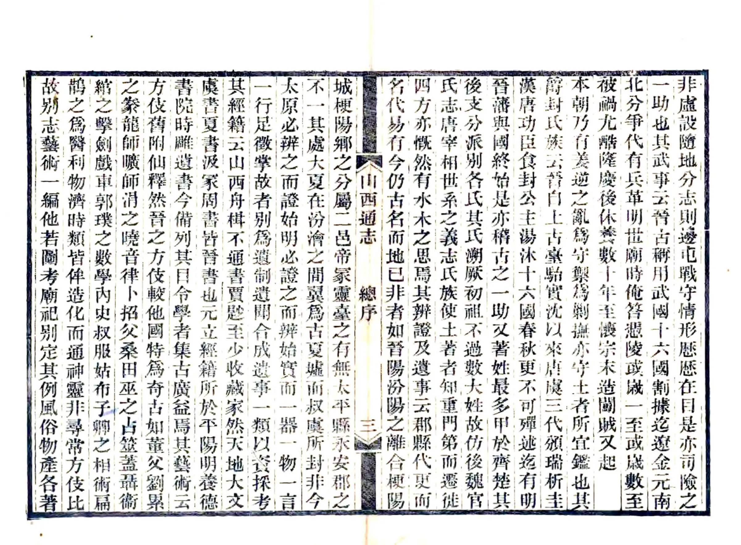 山西通志（光绪） 在线预览第5页