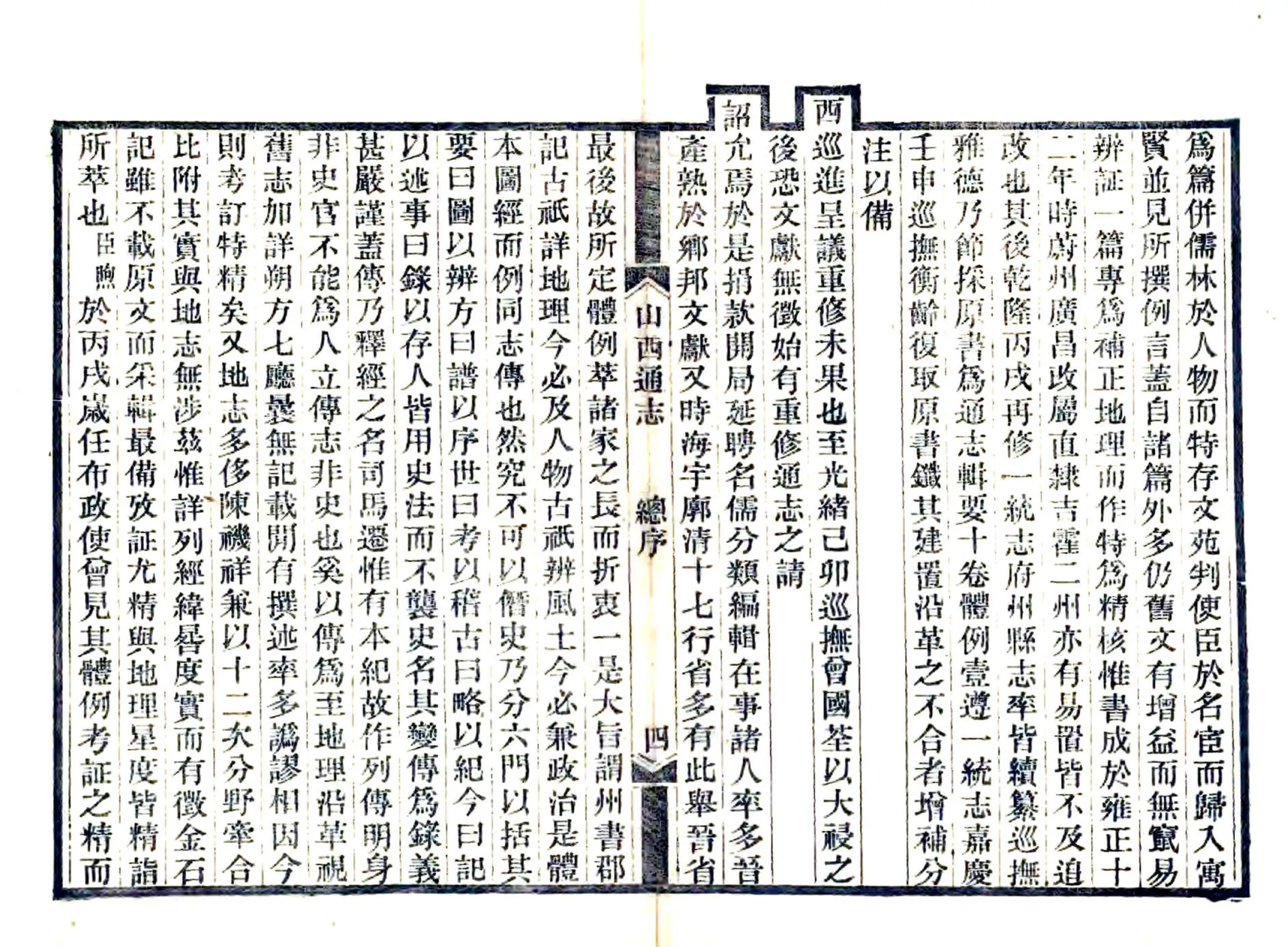 山西通志（光绪） 在线预览第6页