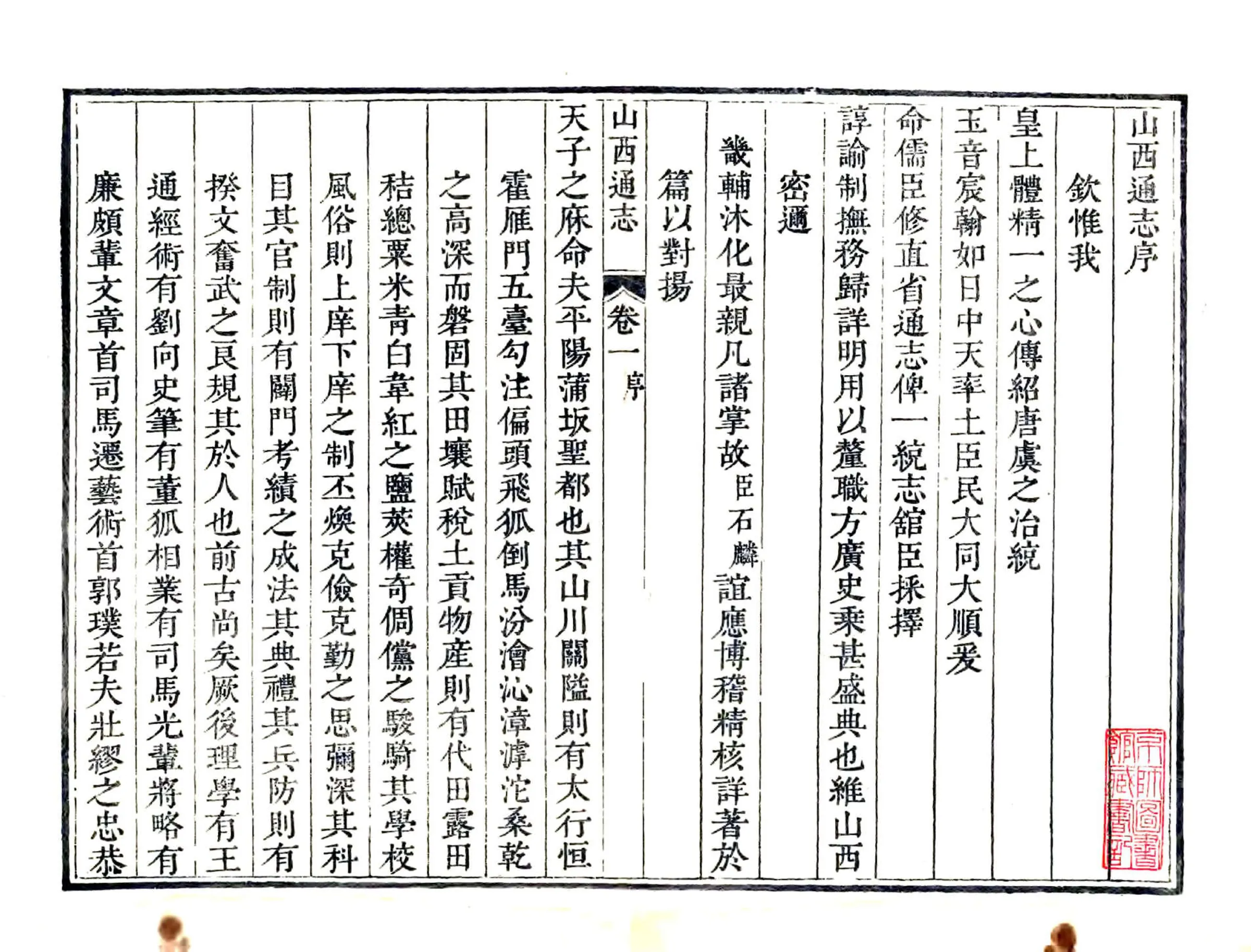 山西通志（雍正） 在线预览第1页