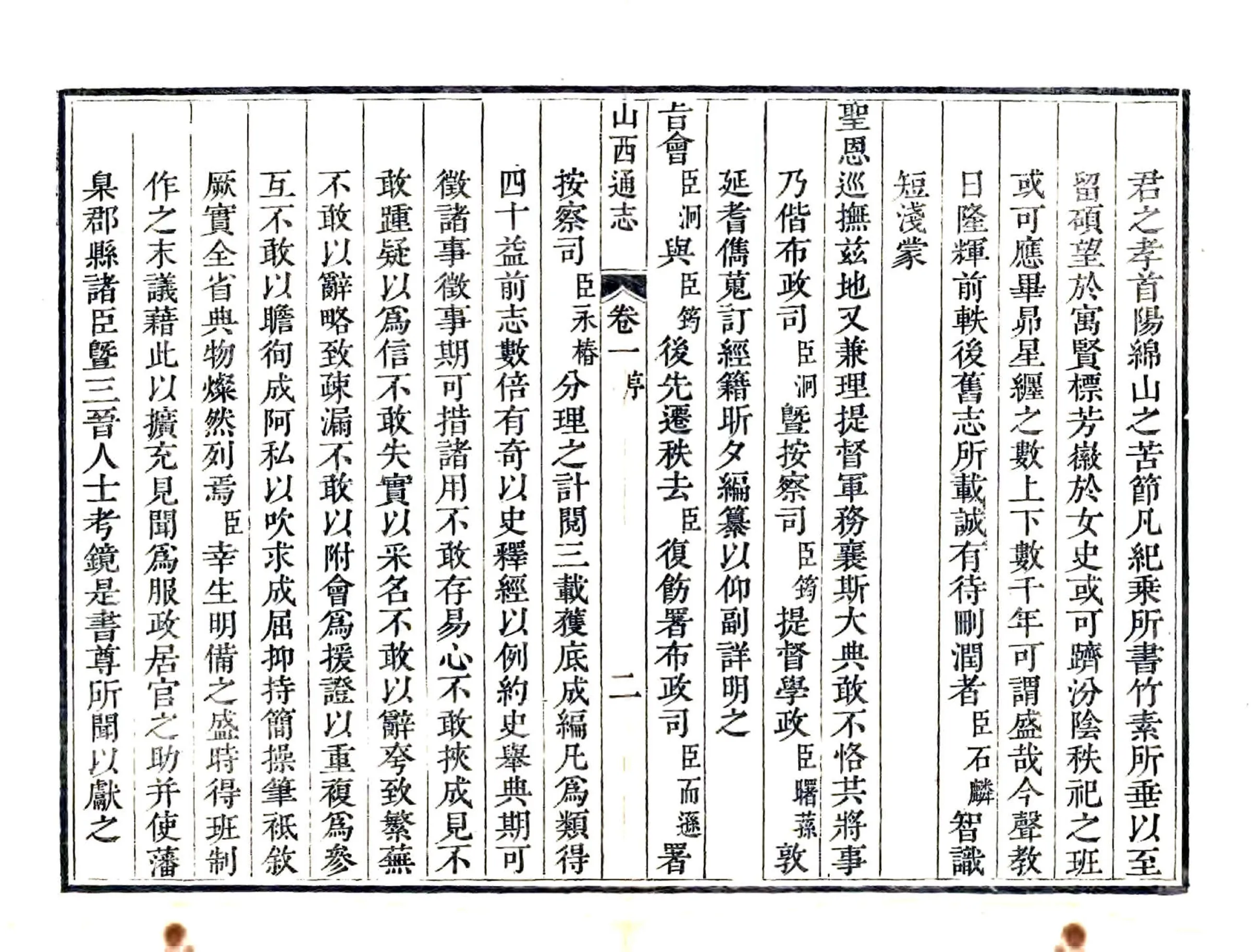 山西通志（雍正） 在线预览第2页
