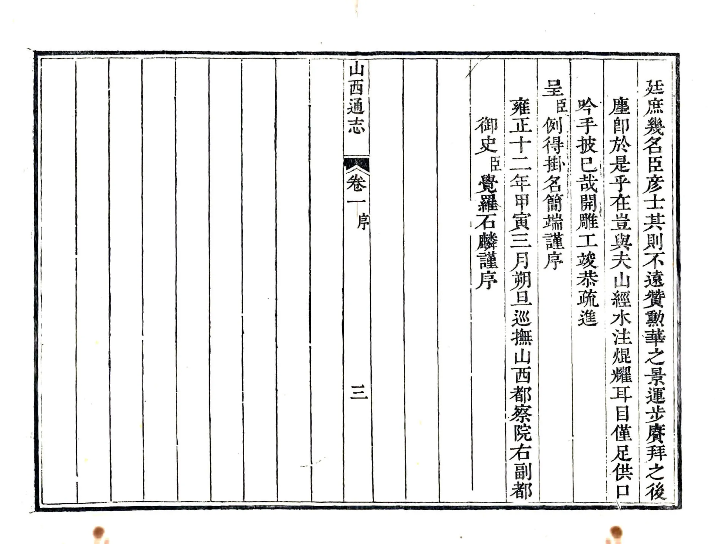 山西通志（雍正） 在线预览第3页