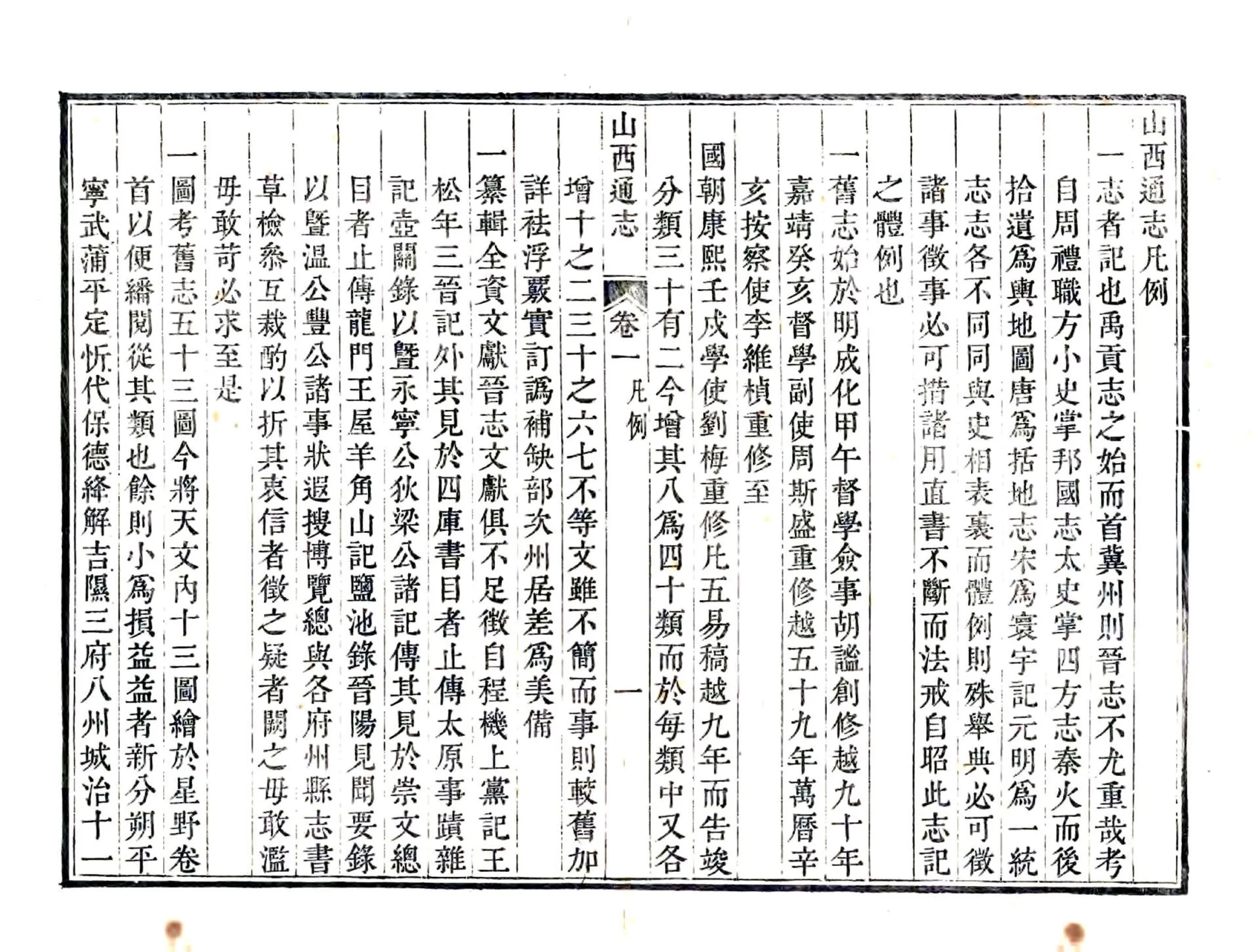 山西通志（雍正） 在线预览第4页