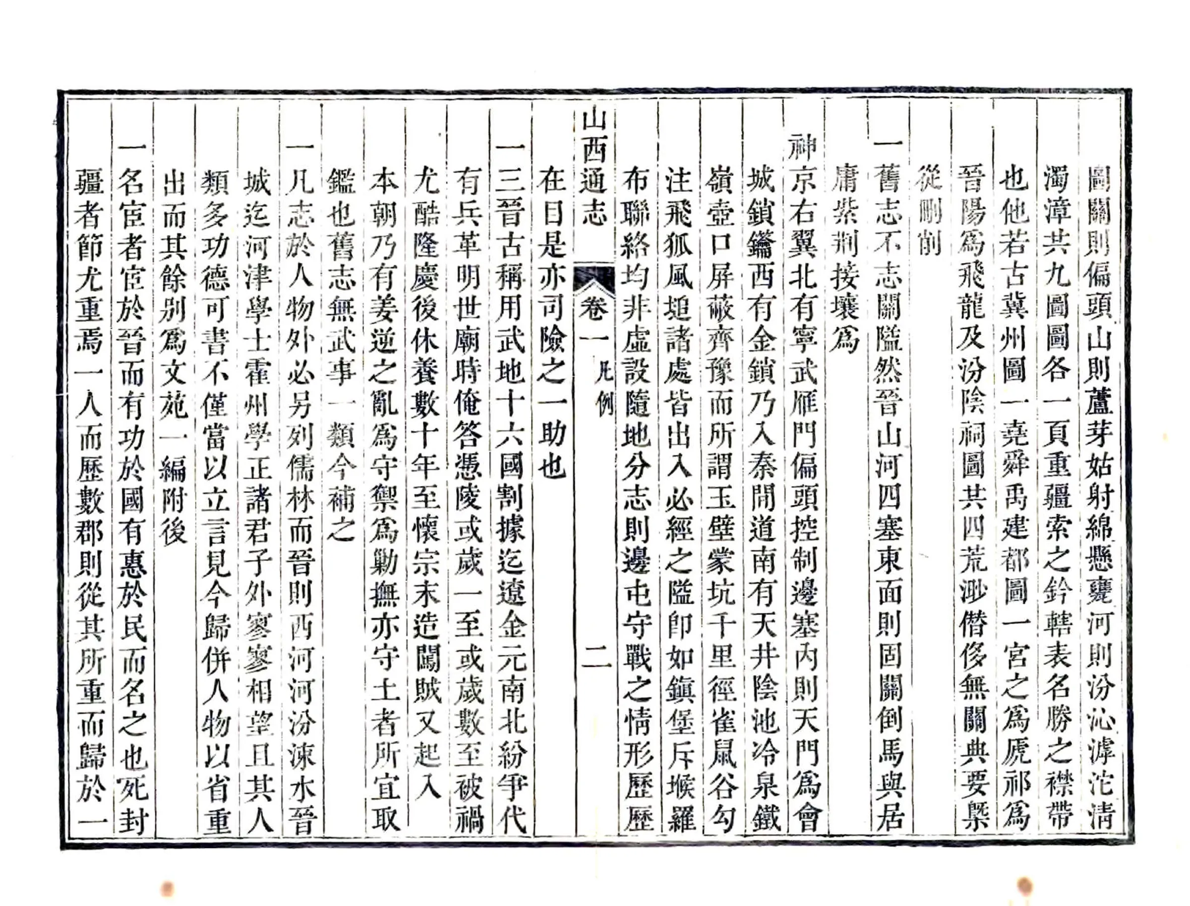 山西通志（雍正） 在线预览第5页