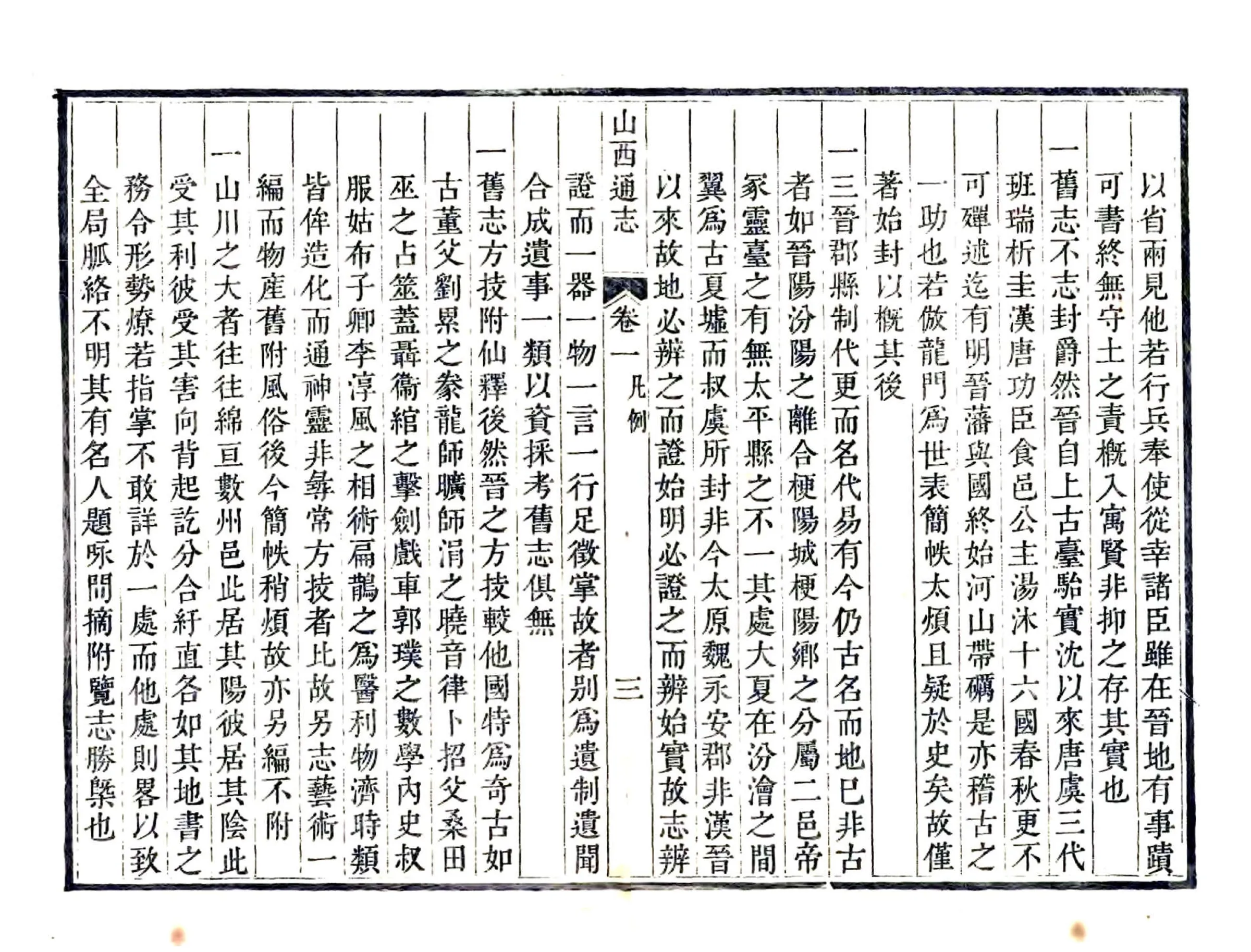 山西通志（雍正） 在线预览第6页