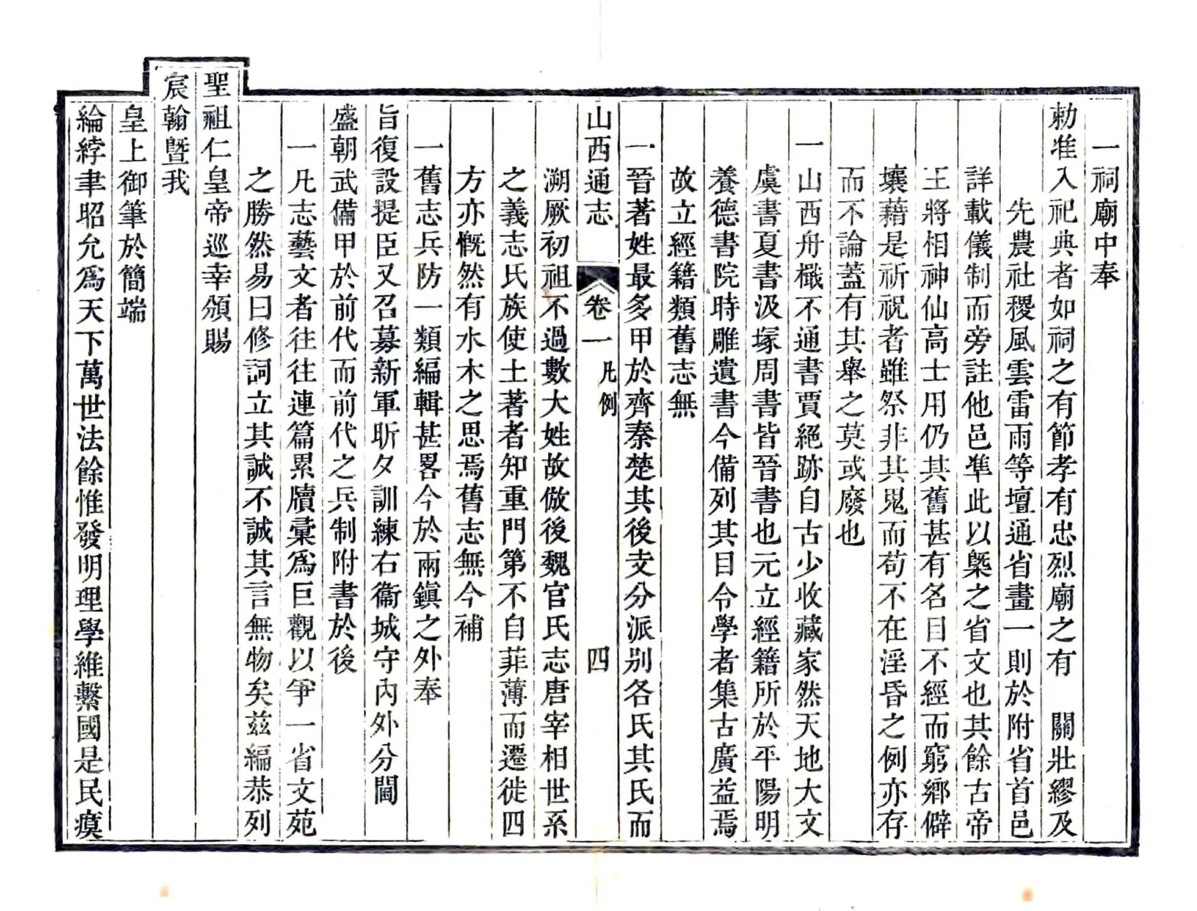 山西通志（雍正） 在线预览第7页