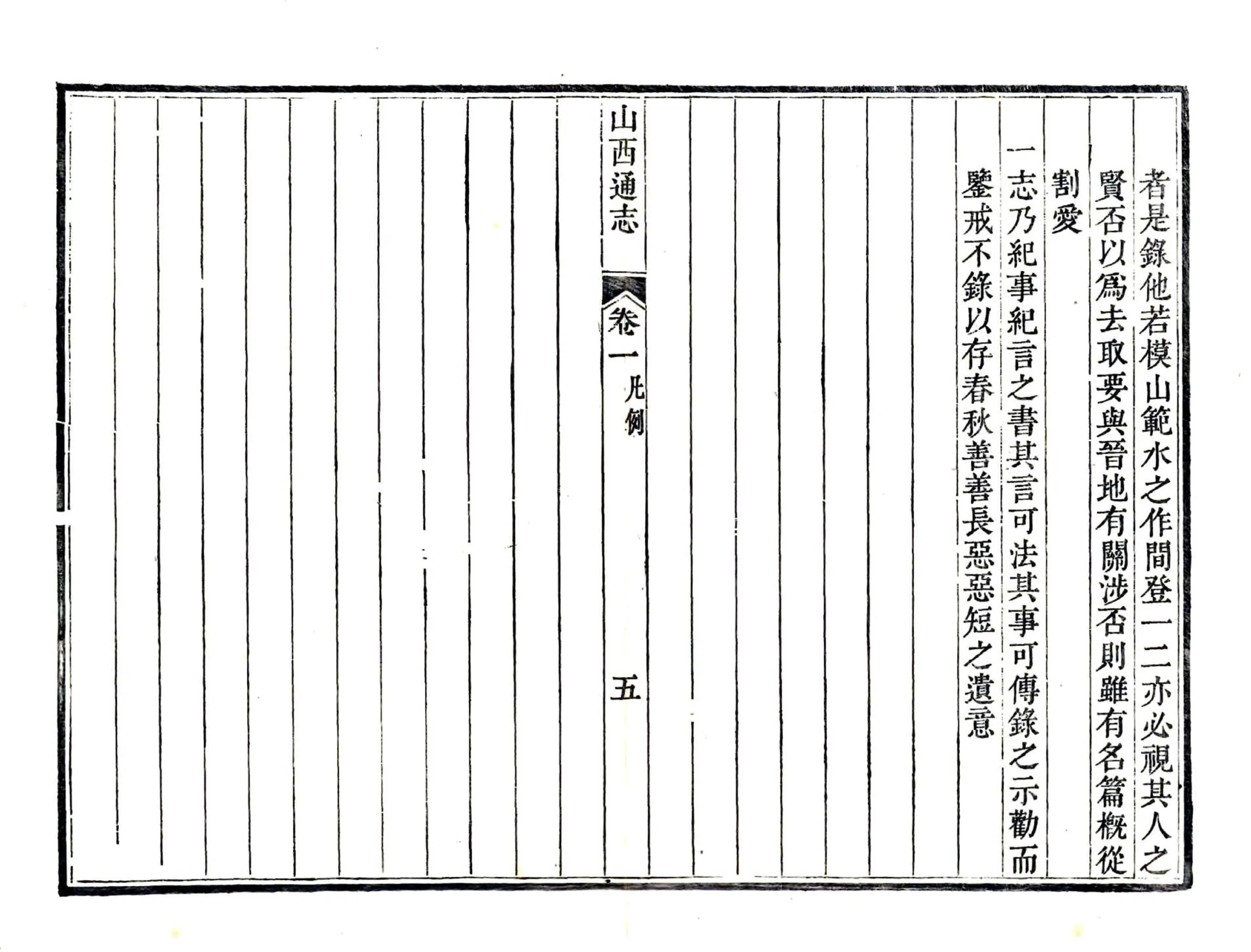 山西通志（雍正） 在线预览第8页