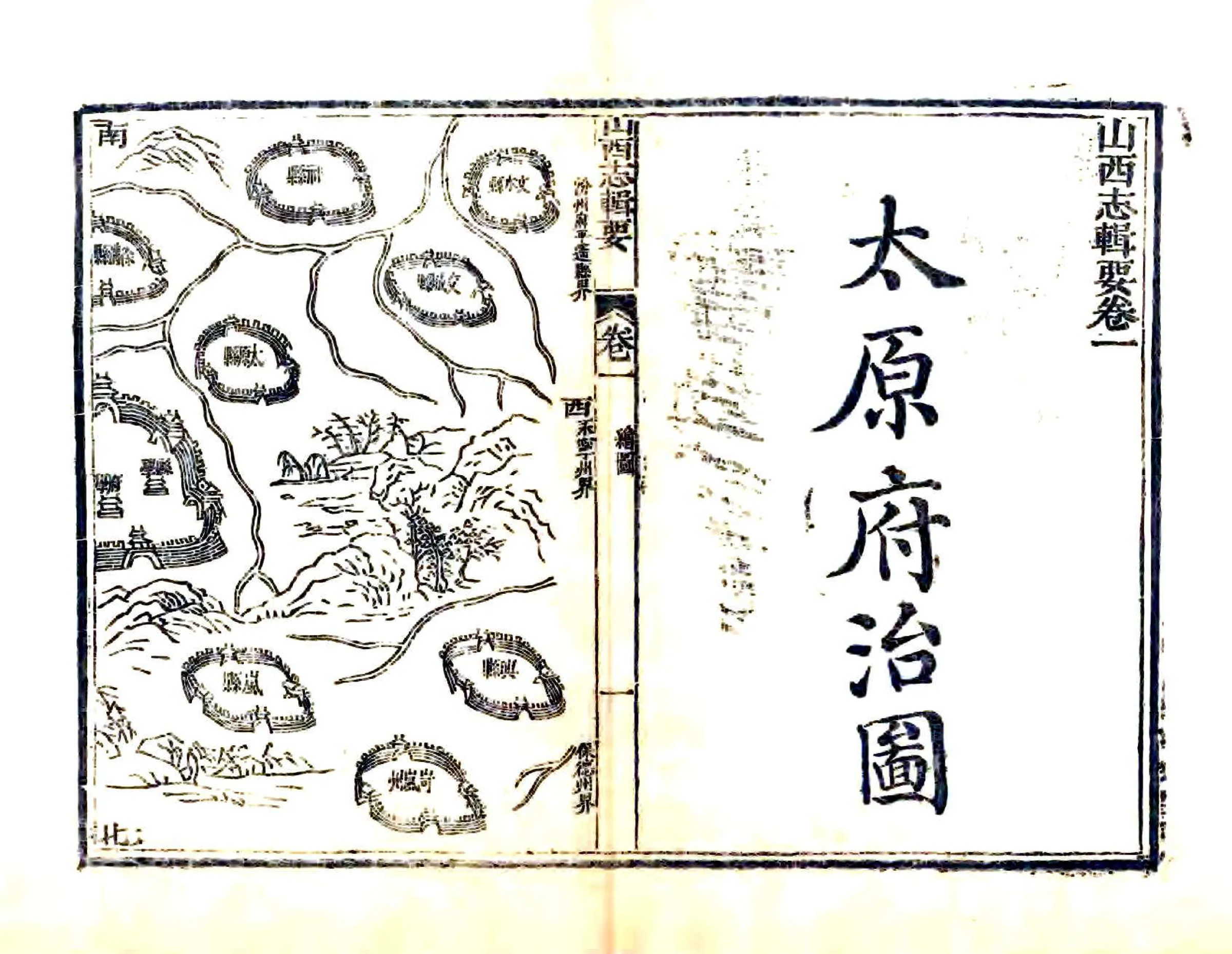 山西志辑要（乾隆） 在线预览第1页