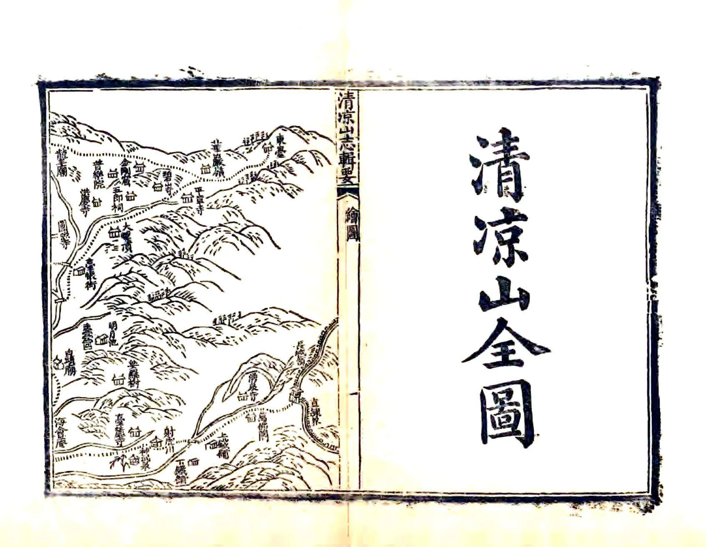 山西志辑要（乾隆） 在线预览第4页