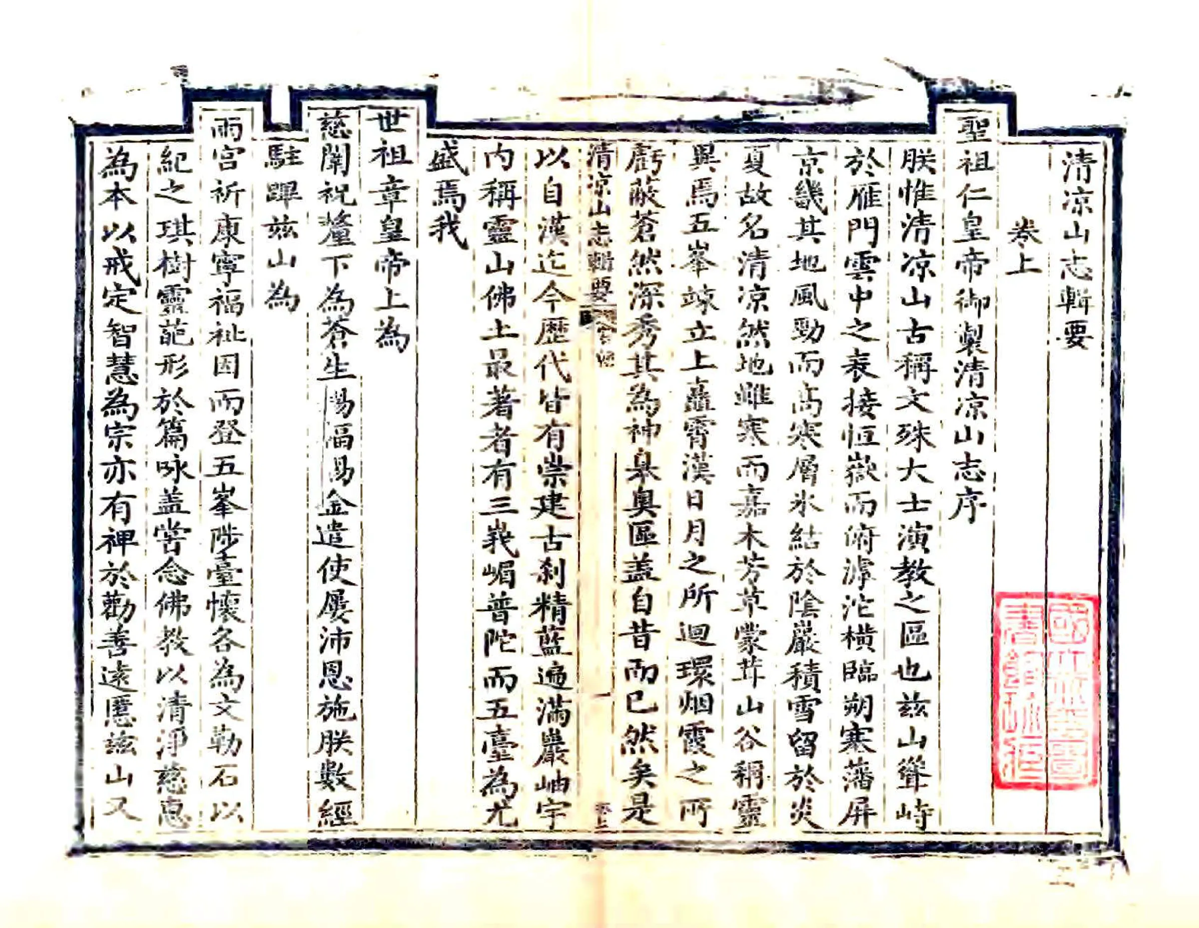 山西志辑要（乾隆） 在线预览第7页