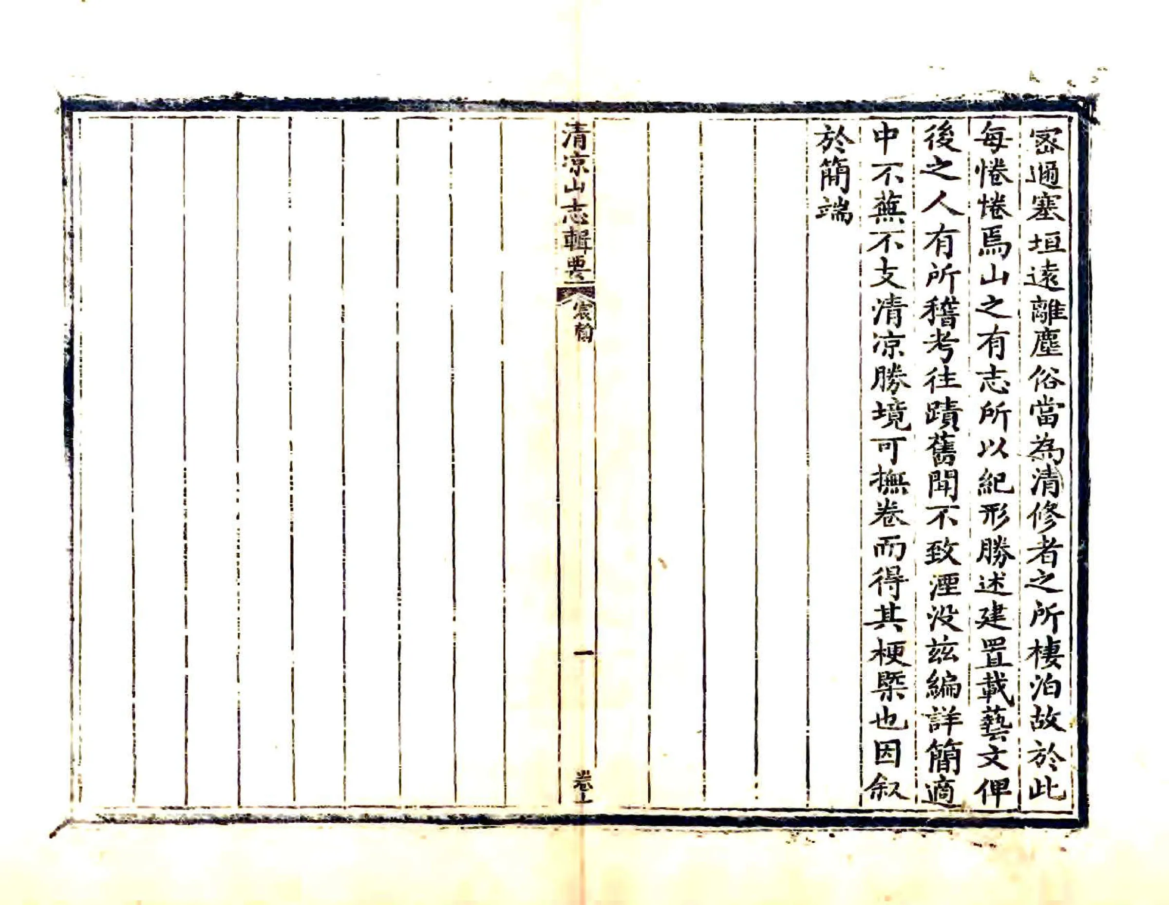 山西志辑要（乾隆） 在线预览第8页