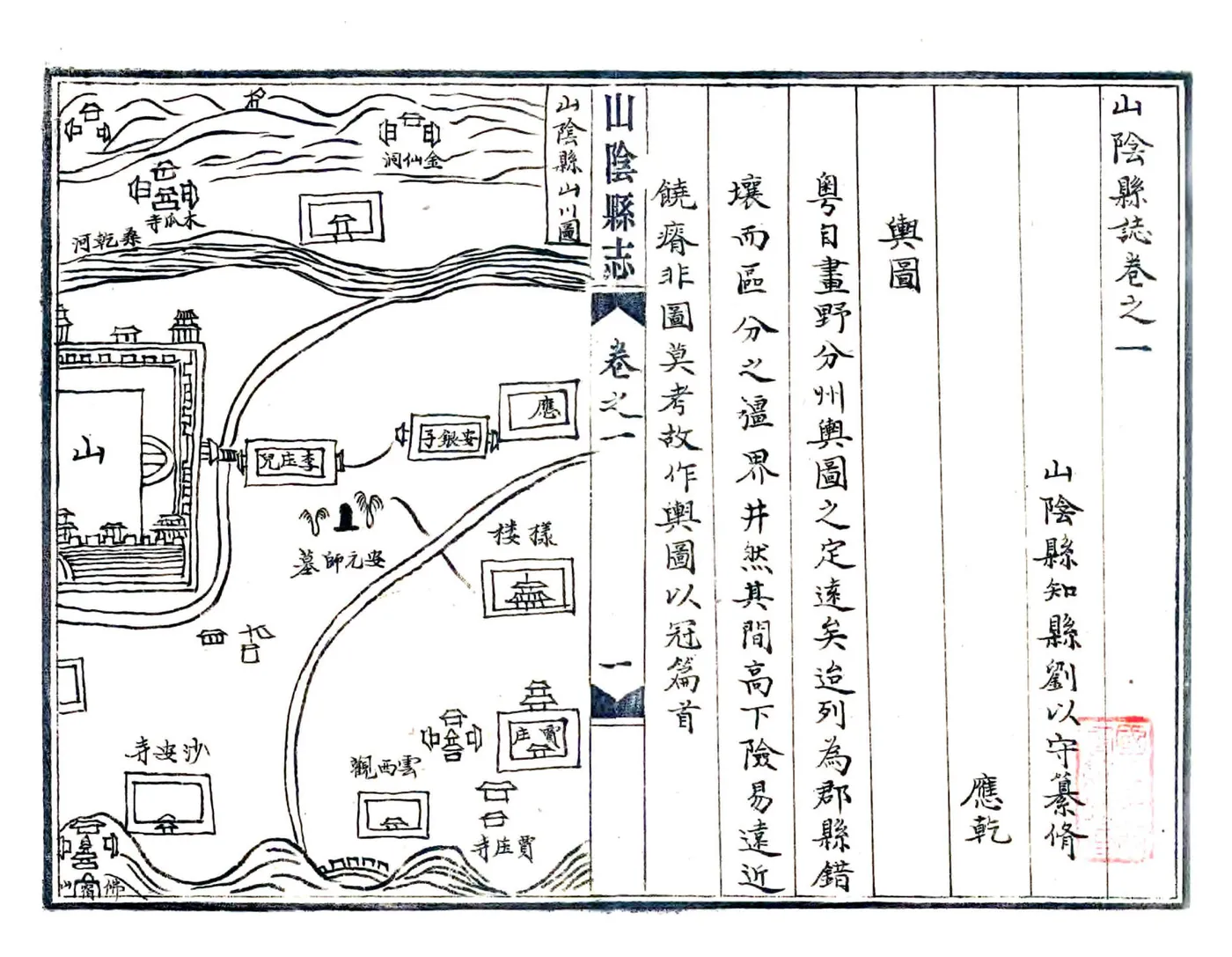 山阴县志（崇祯 民国抄本） 在线预览第7页