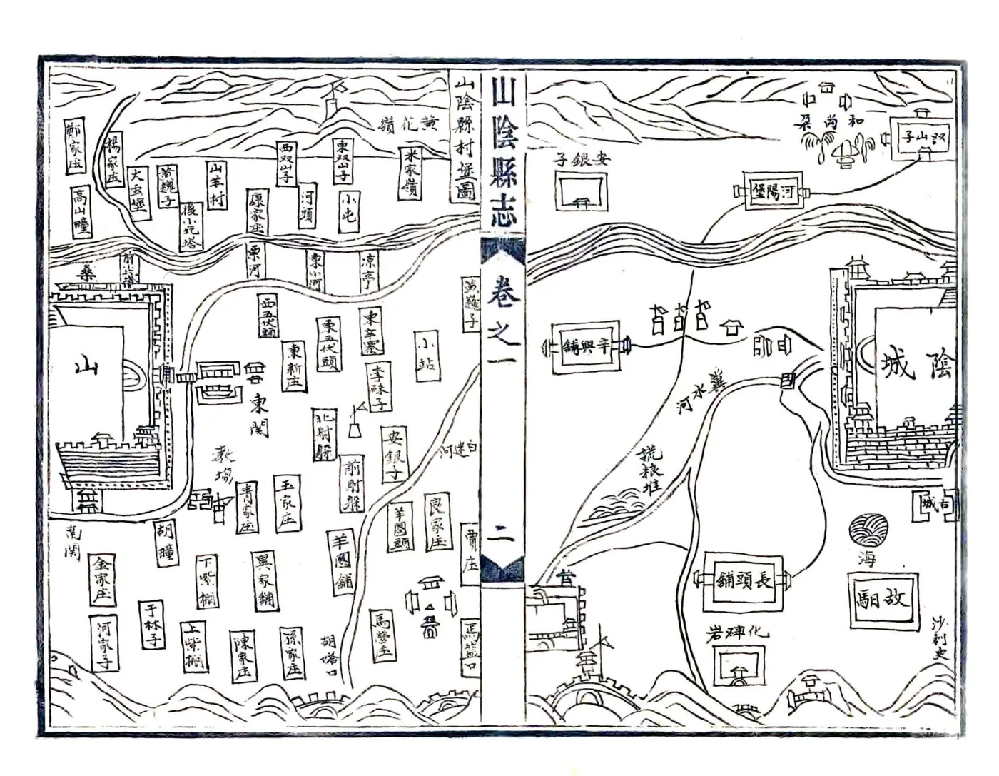 山阴县志（崇祯 民国抄本） 在线预览第8页