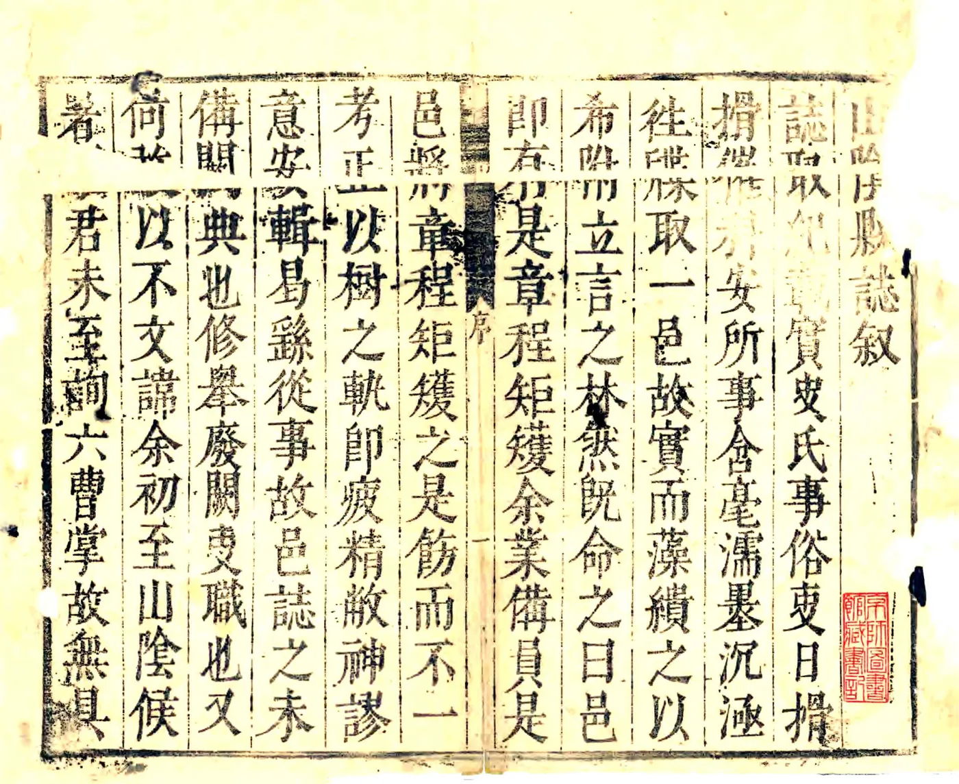 山阴县志（崇祯 清代补版） 在线预览第1页