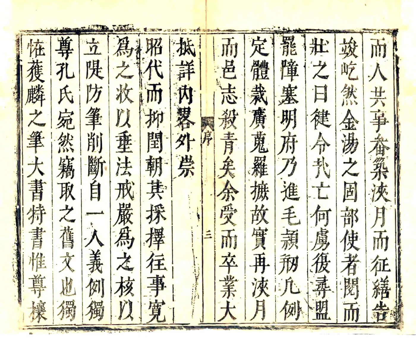 山阴县志（崇祯 清代补版） 在线预览第3页