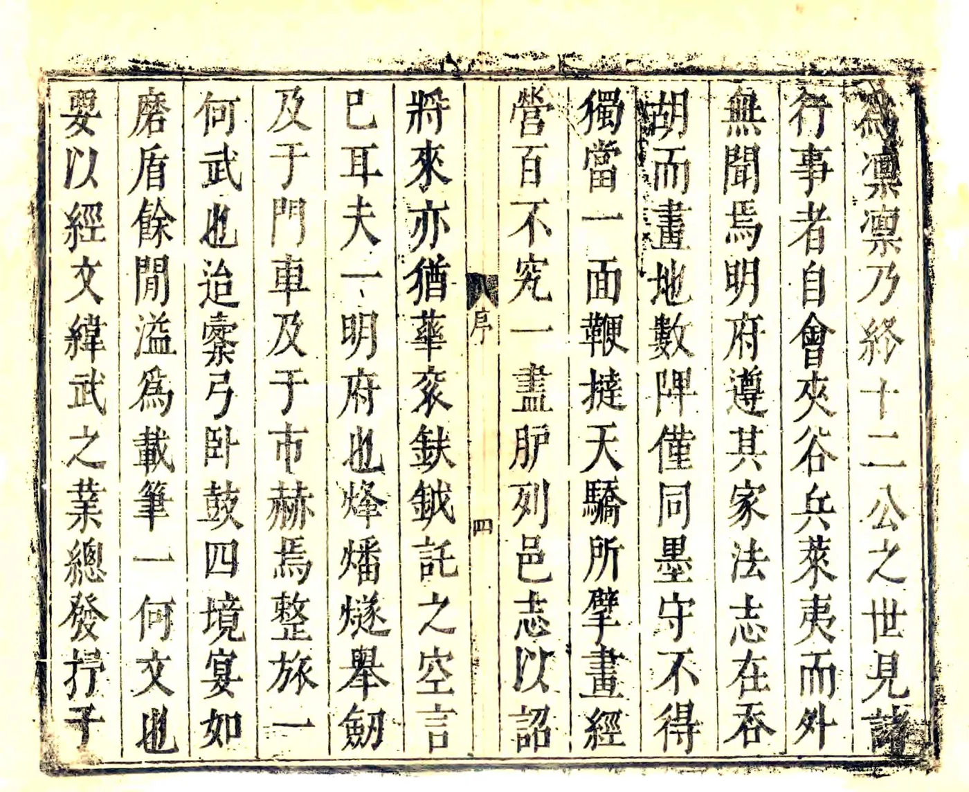 山阴县志（崇祯 清代补版） 在线预览第4页