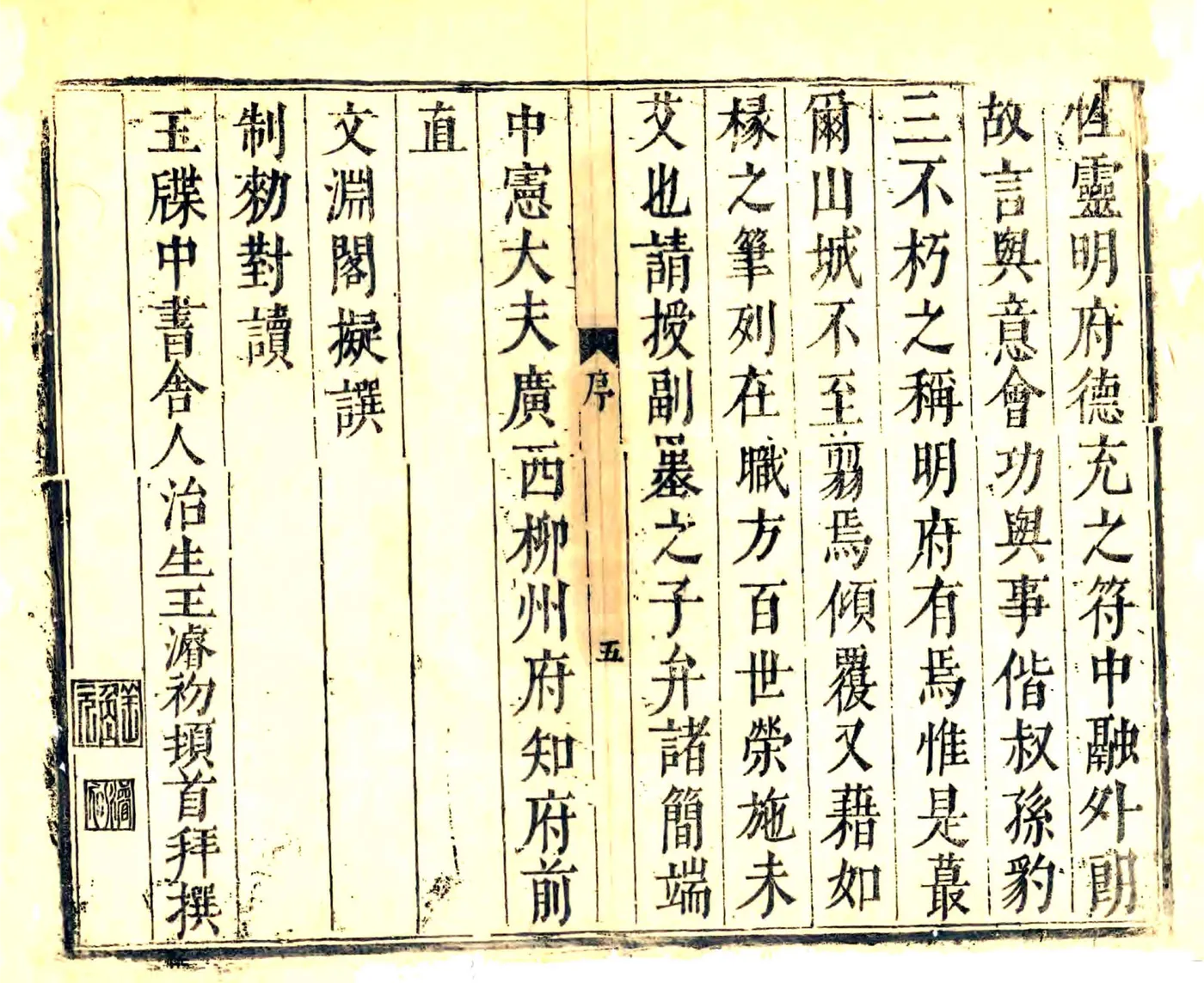 山阴县志（崇祯 清代补版） 在线预览第5页