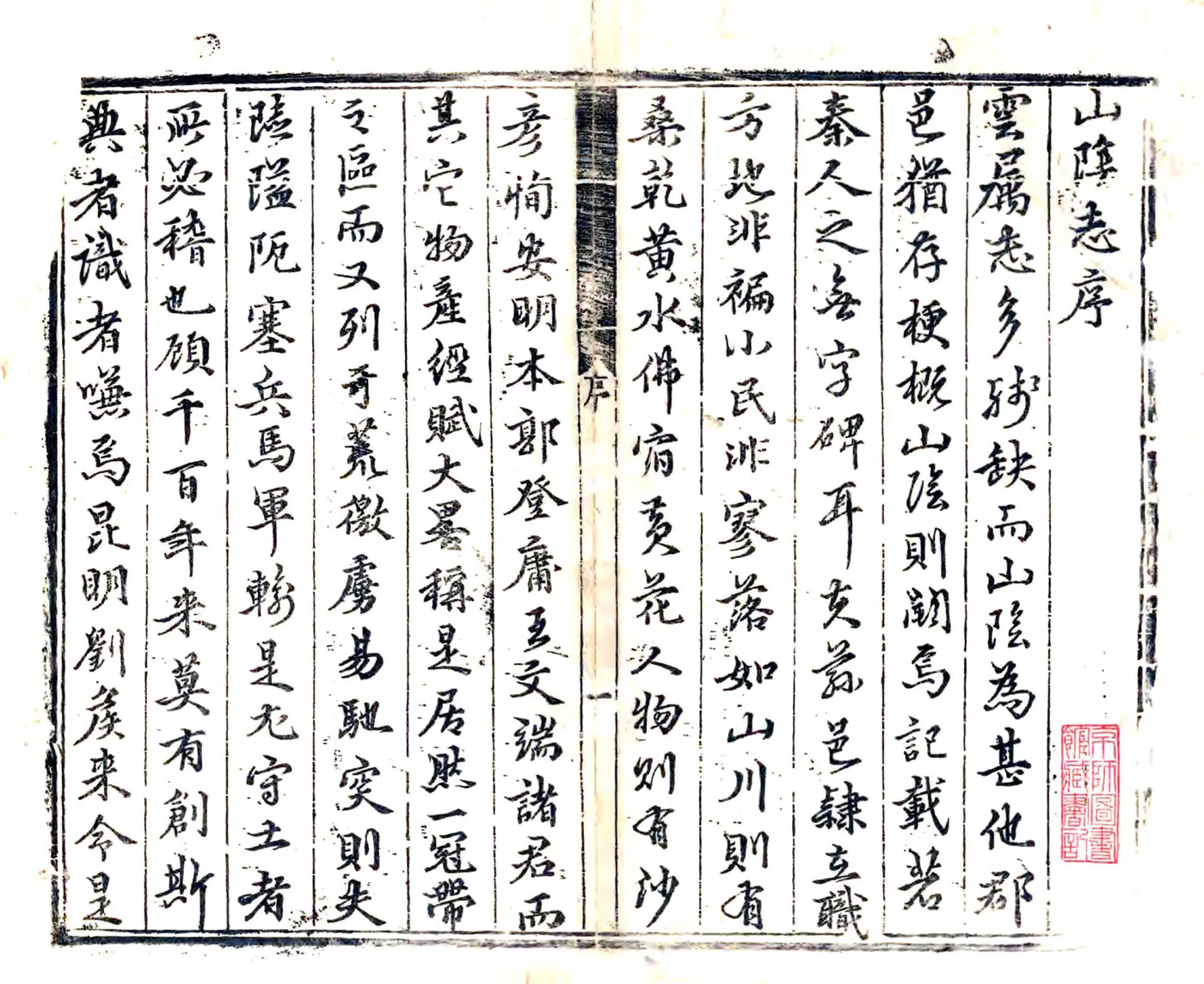 山阴县志（崇祯 清代补版） 在线预览第6页