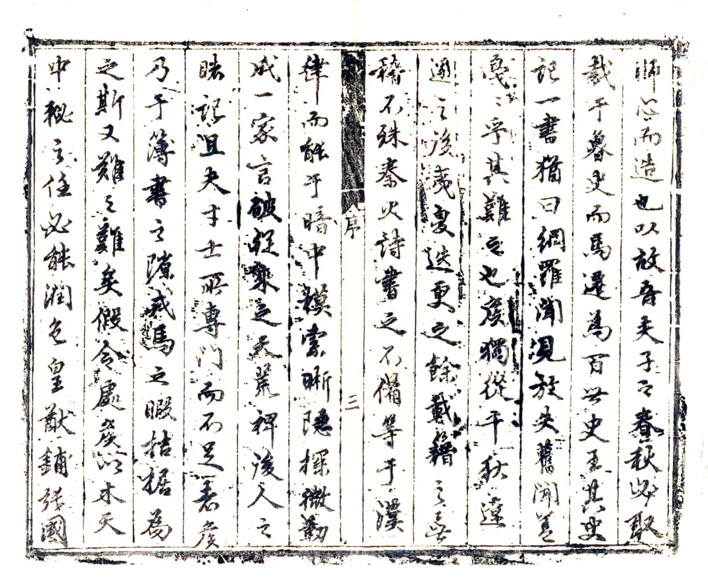 山阴县志（崇祯 清代补版） 在线预览第8页