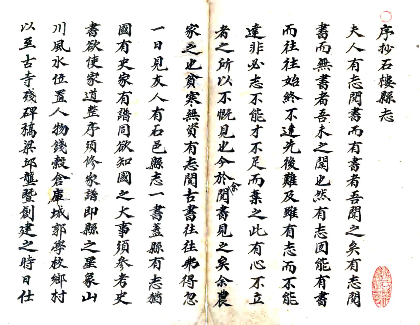 石楼县志（雍正 民国抄本） 在线预览第2页