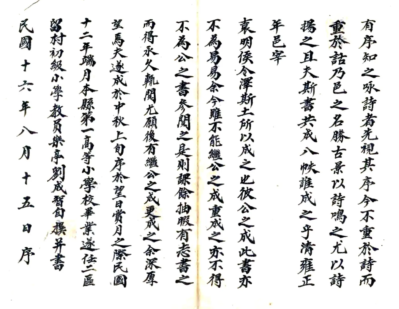 石楼县志（雍正 民国抄本） 在线预览第6页
