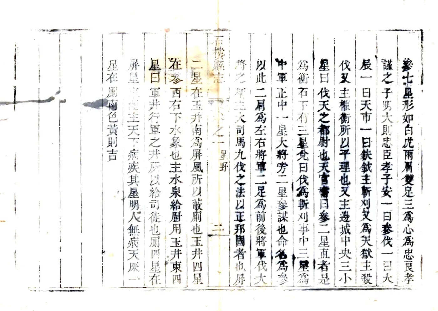 石楼县志（雍正） 在线预览第2页