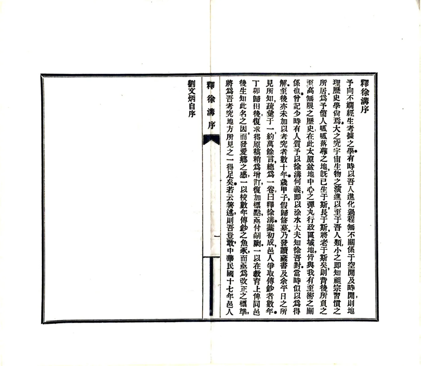 释徐沟（民国） 在线预览第2页