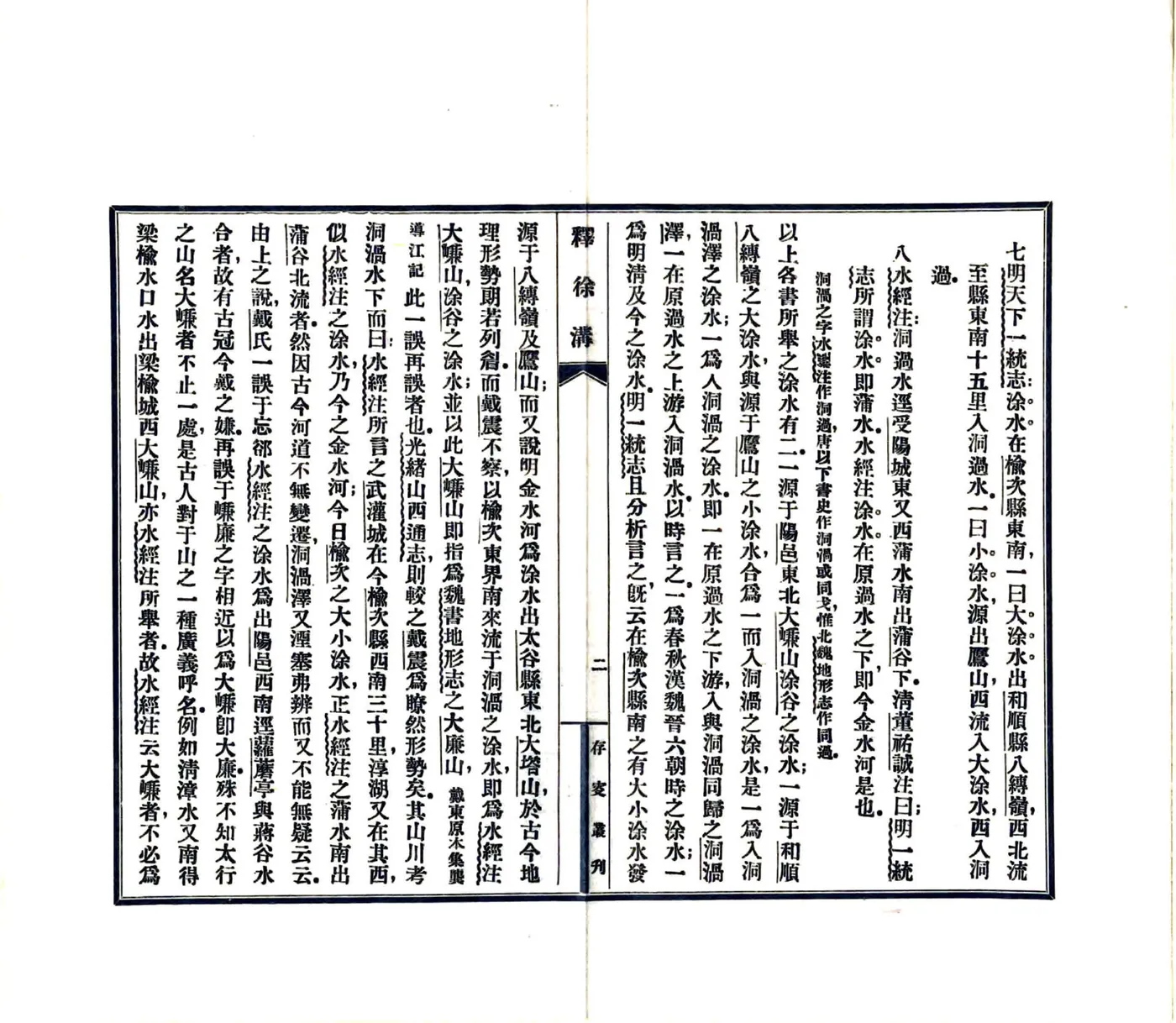 释徐沟（民国） 在线预览第4页