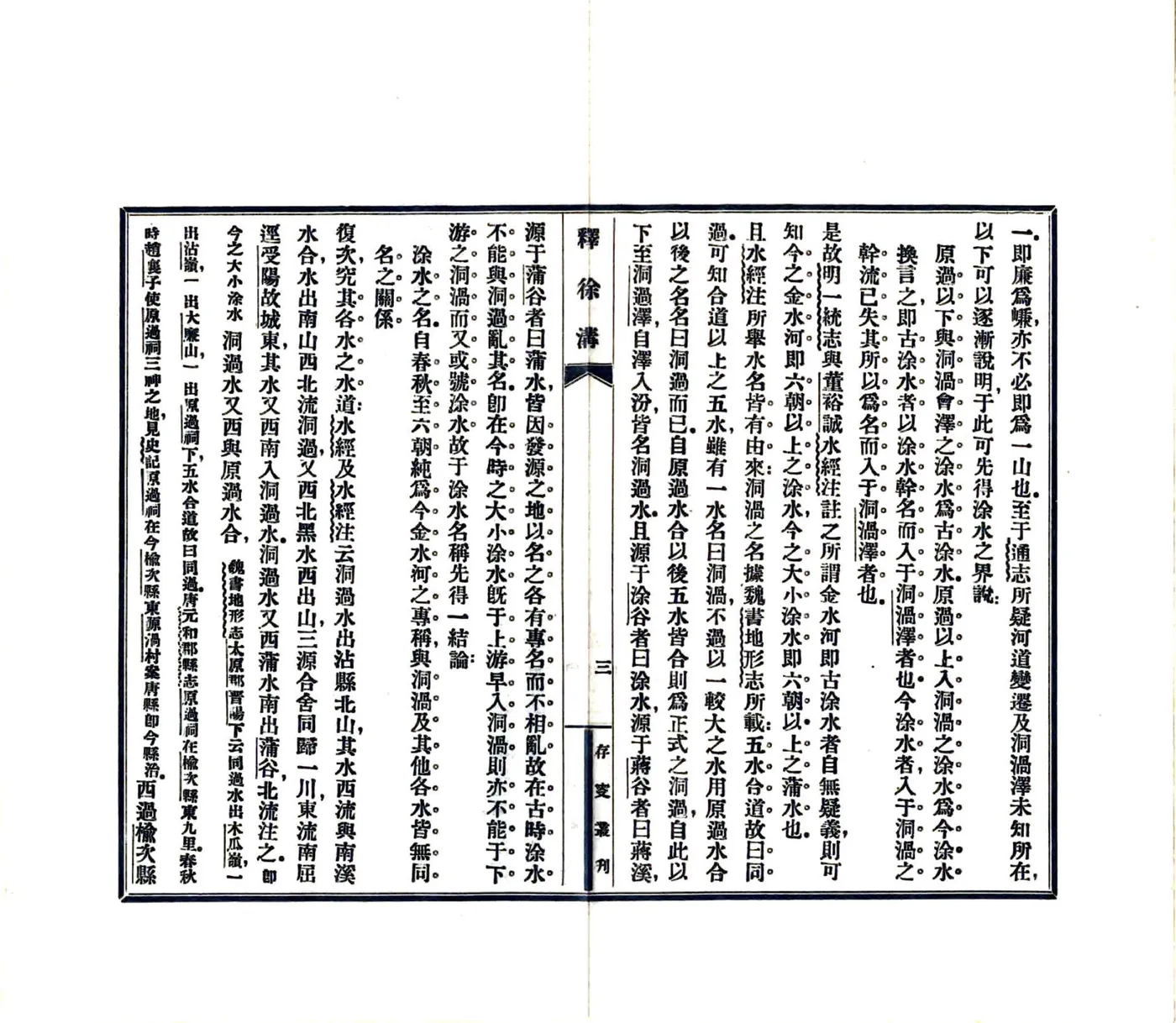 释徐沟（民国） 在线预览第5页