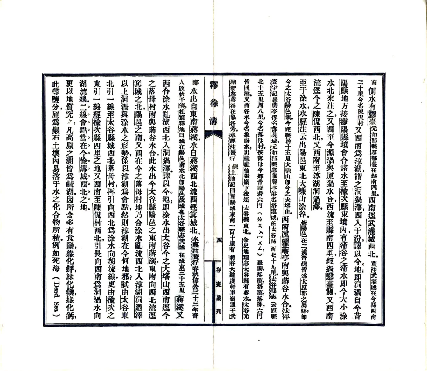 释徐沟（民国） 在线预览第6页