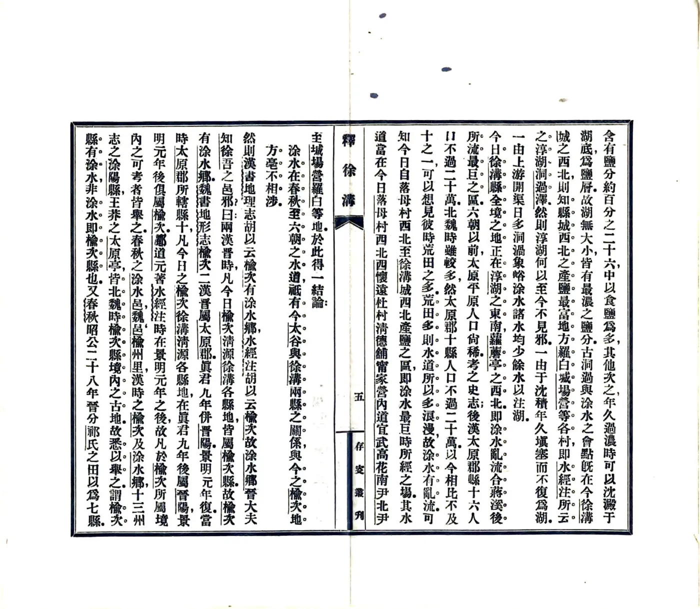 释徐沟（民国） 在线预览第7页